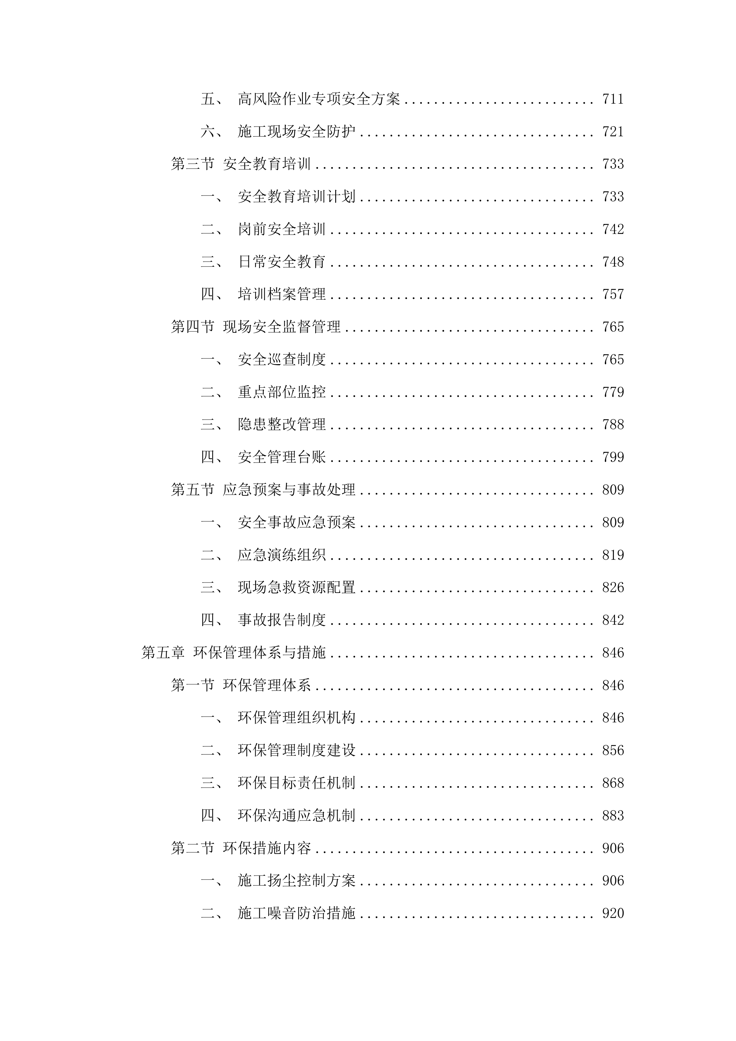 东丰镇今胜村2025年基础设施建设项目投标方案.docx 第4页