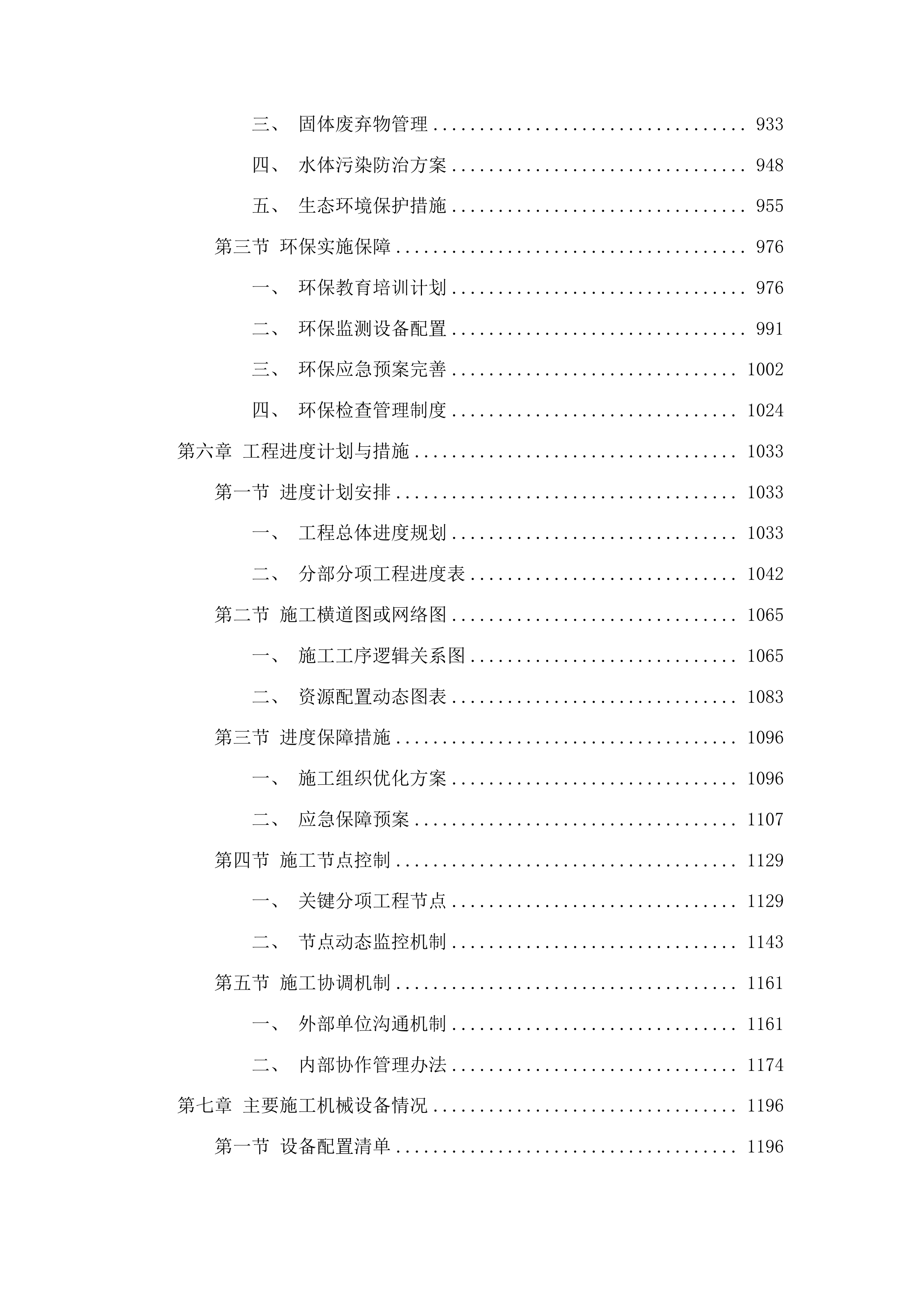 东丰镇今胜村2025年基础设施建设项目投标方案.docx 第5页