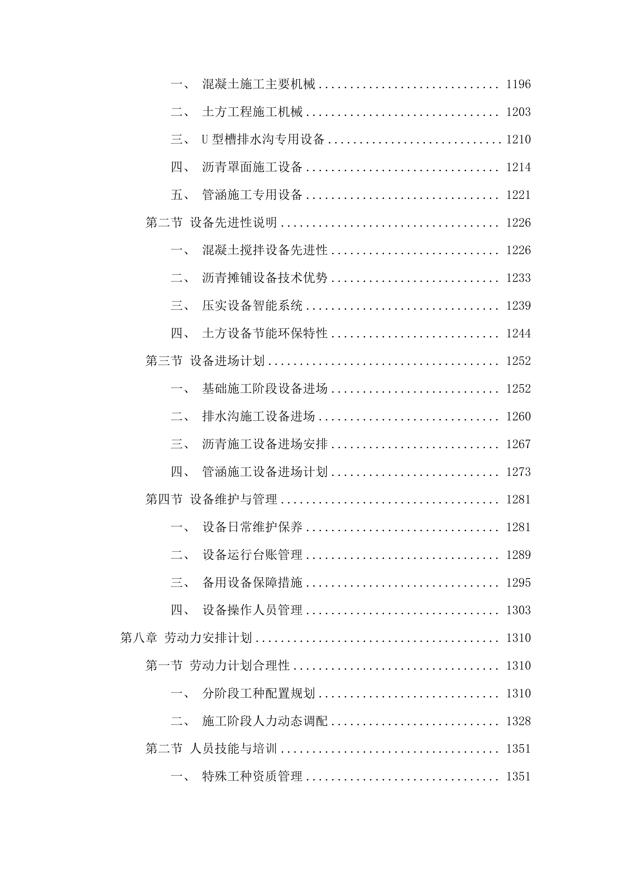 东丰镇今胜村2025年基础设施建设项目投标方案.docx 第6页