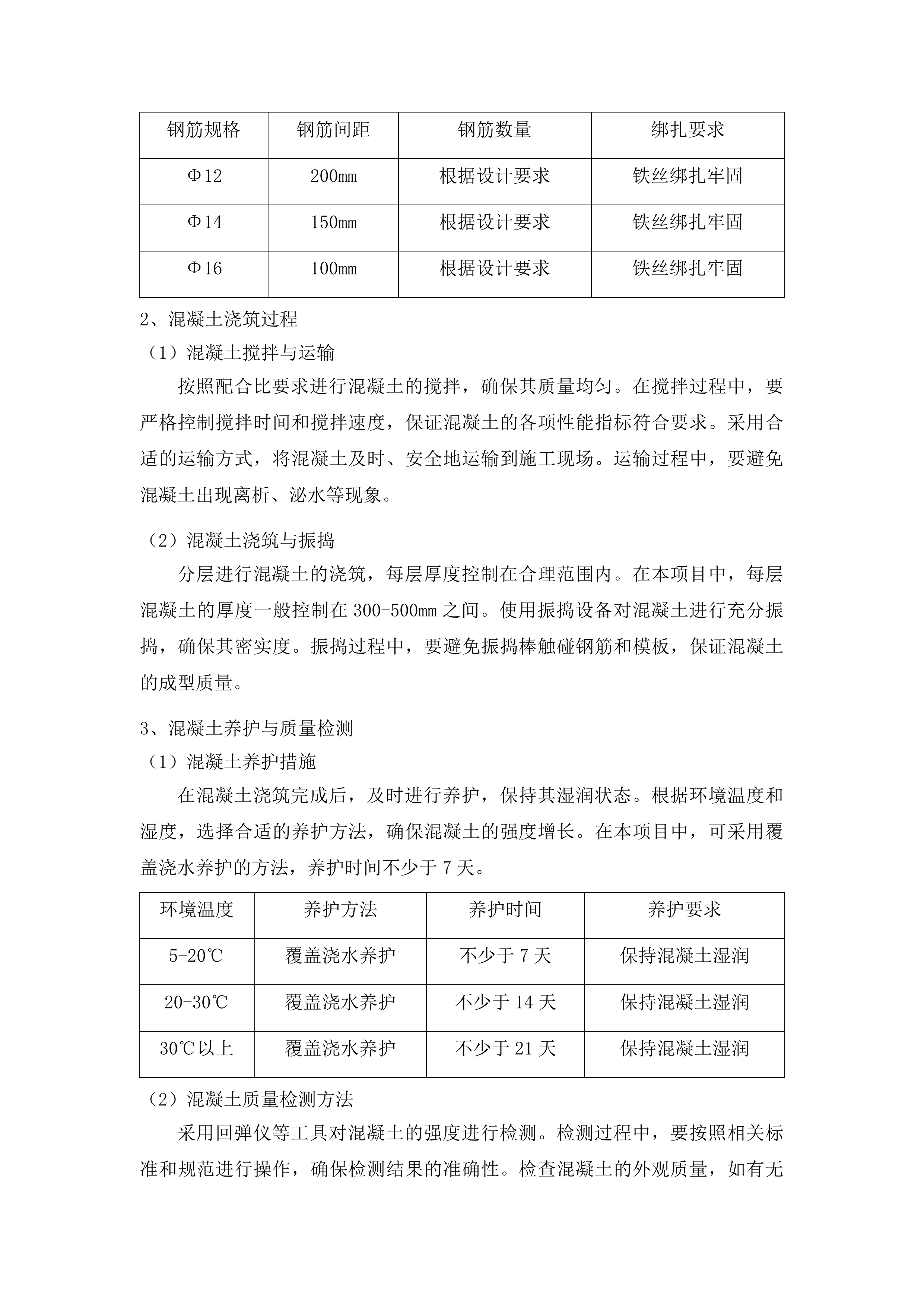 东北电力大学东西校区高压供电系统改造投标方案.docx 第15页