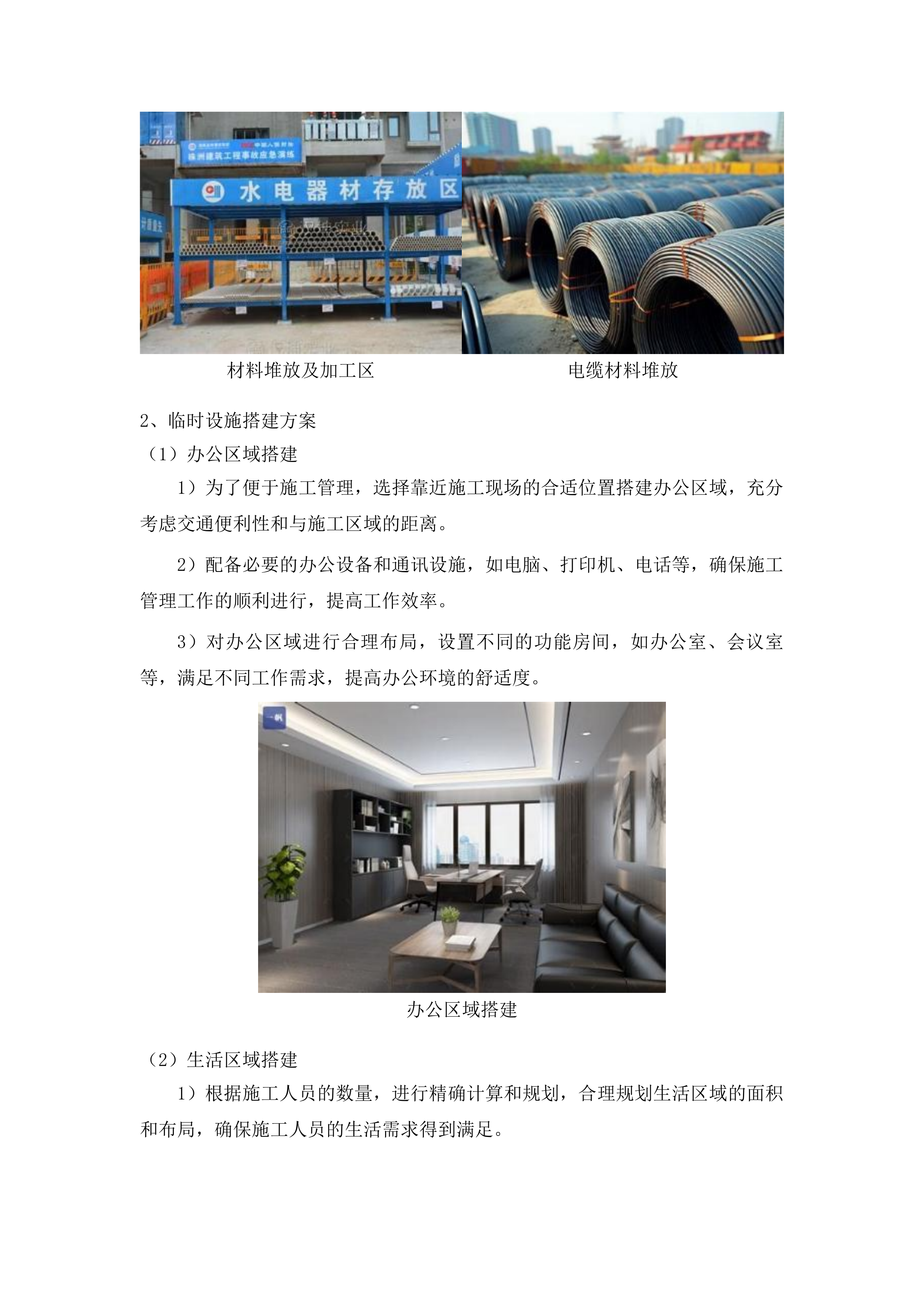 东北电力大学体育馆东区低压供电设施改造投标方案.docx 第10页