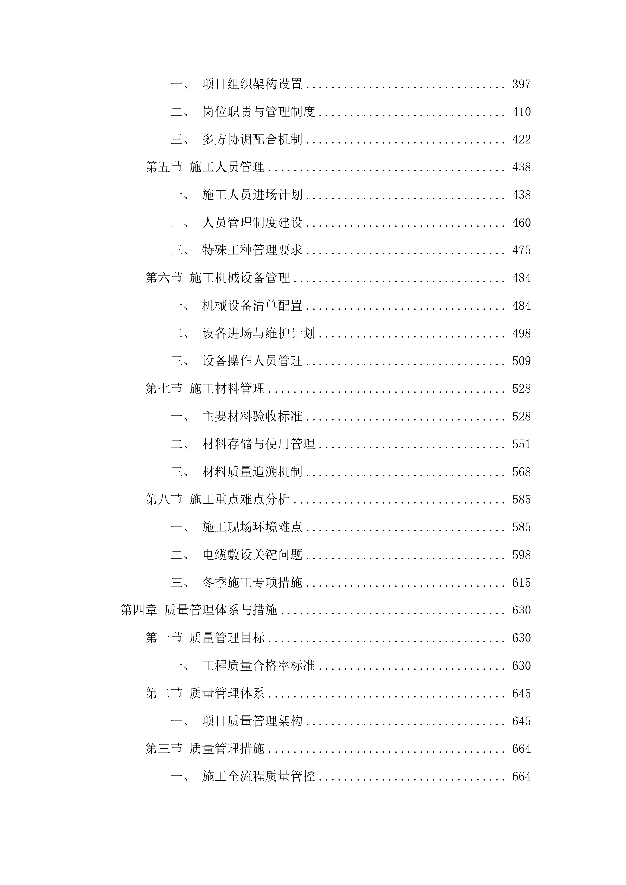 东北电力大学储能大楼低压供电设施改造投标方案.docx 第3页