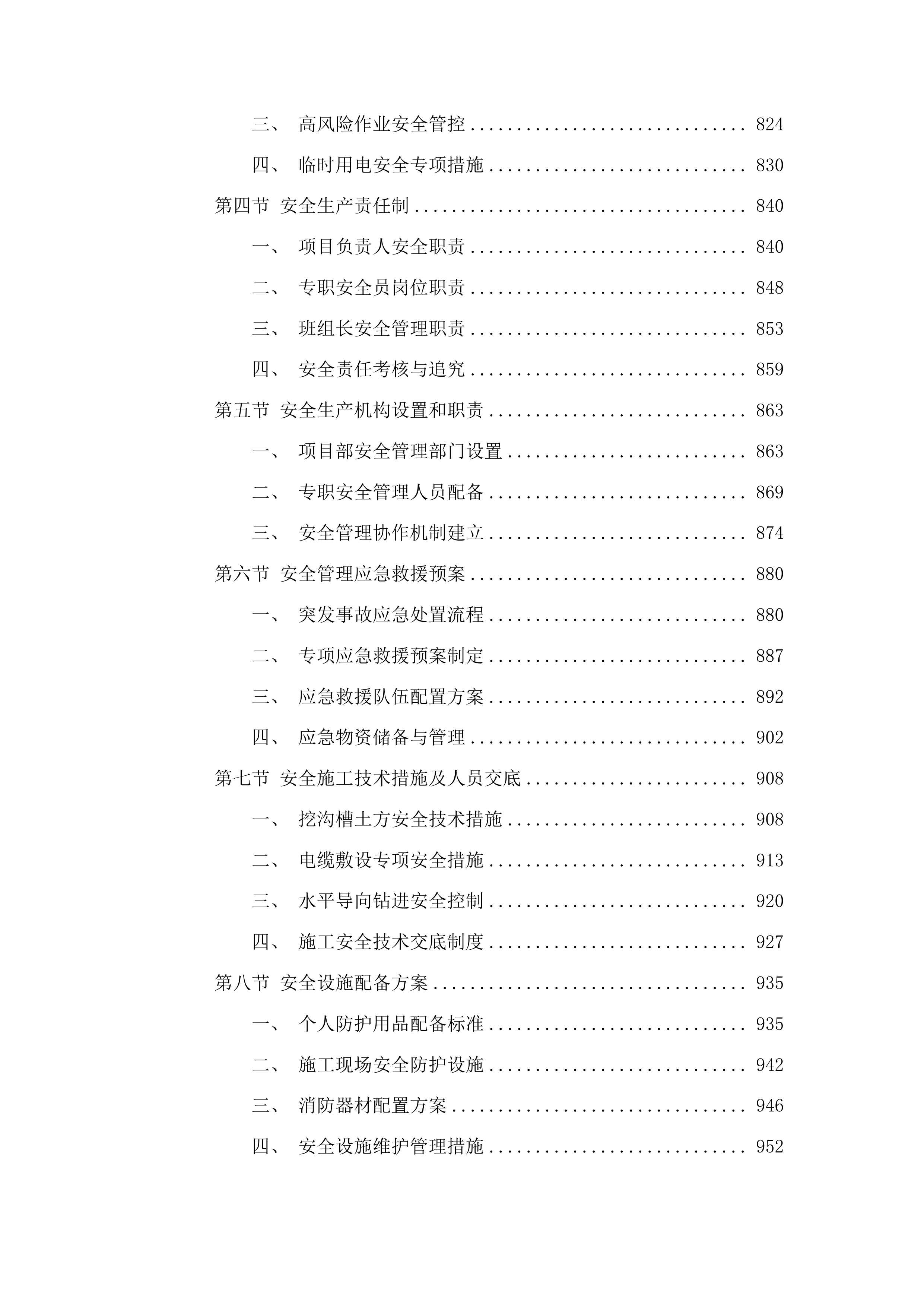 东北电力大学储能大楼低压供电设施改造投标方案.docx 第5页