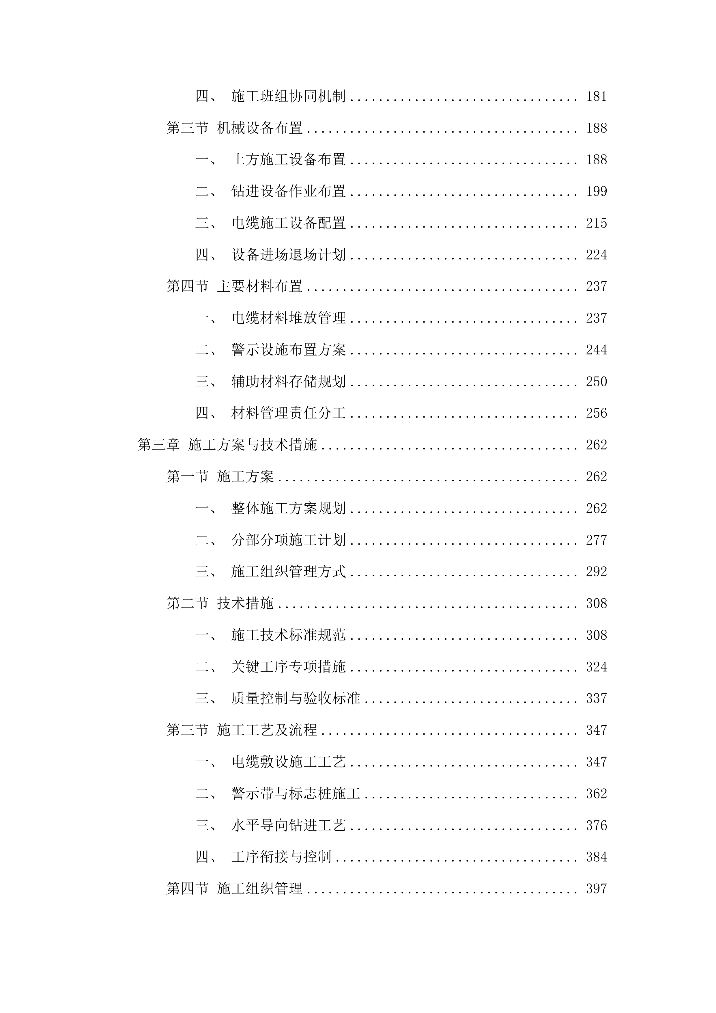 东北电力大学储能大楼低压供电设施改造投标方案.docx 第2页