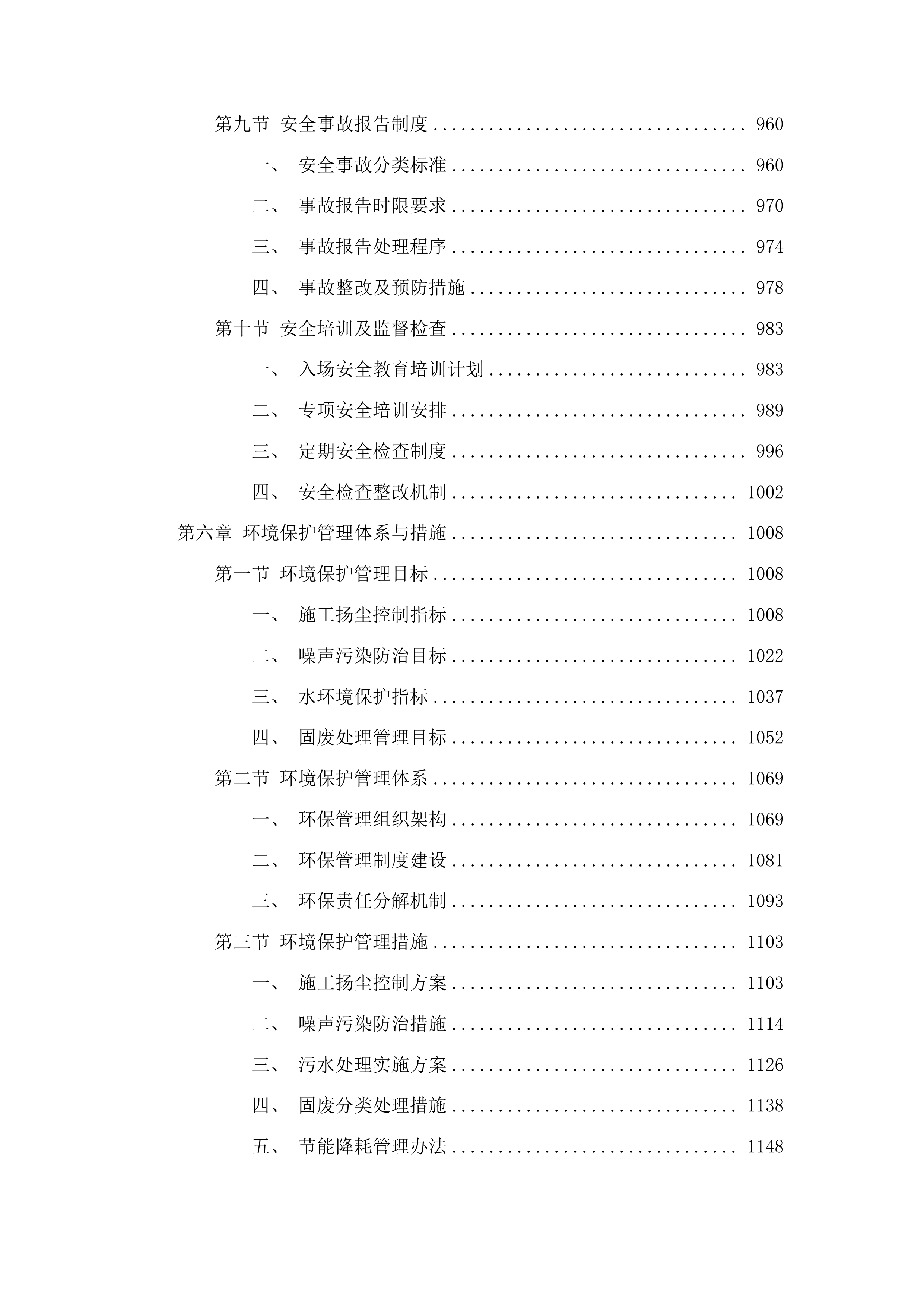 东北电力大学储能大楼低压供电设施改造投标方案.docx 第6页