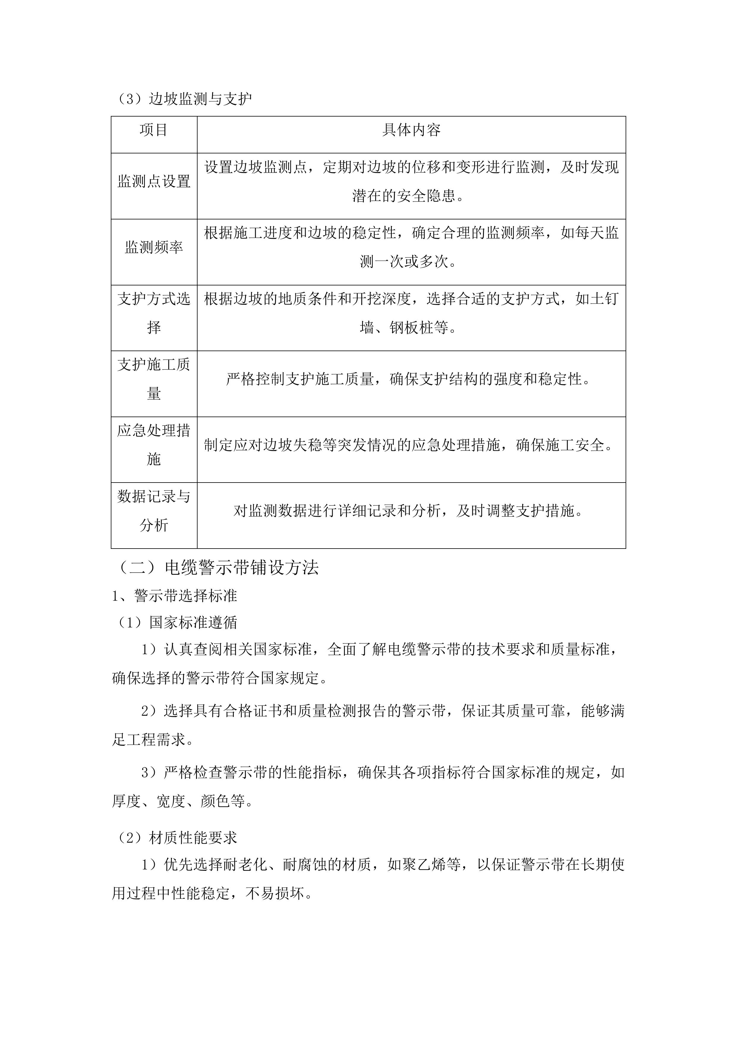 东北电力大学储能大楼低压供电设施改造投标方案.docx 第15页