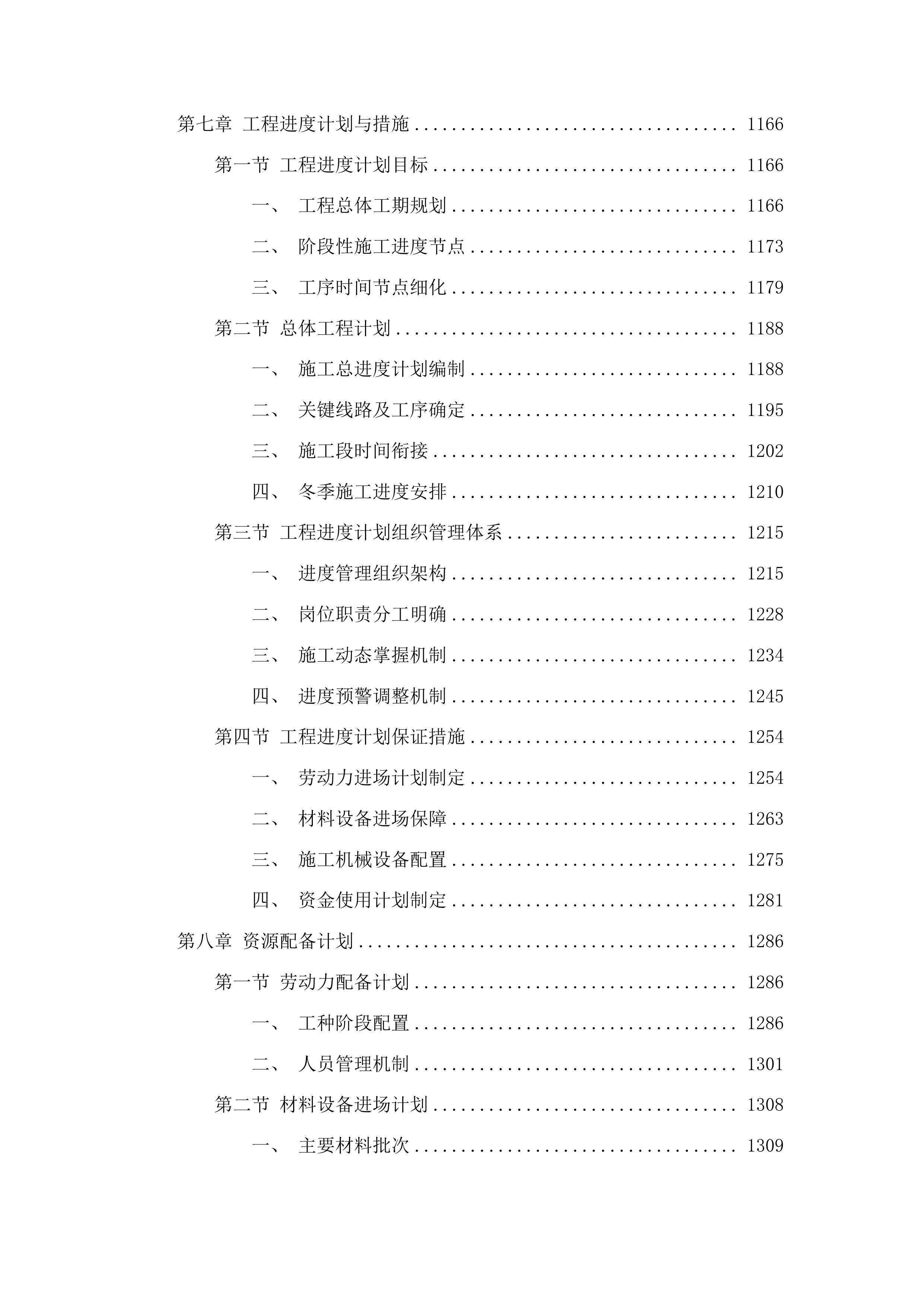 东北电力大学储能大楼低压供电设施改造投标方案.docx 第7页