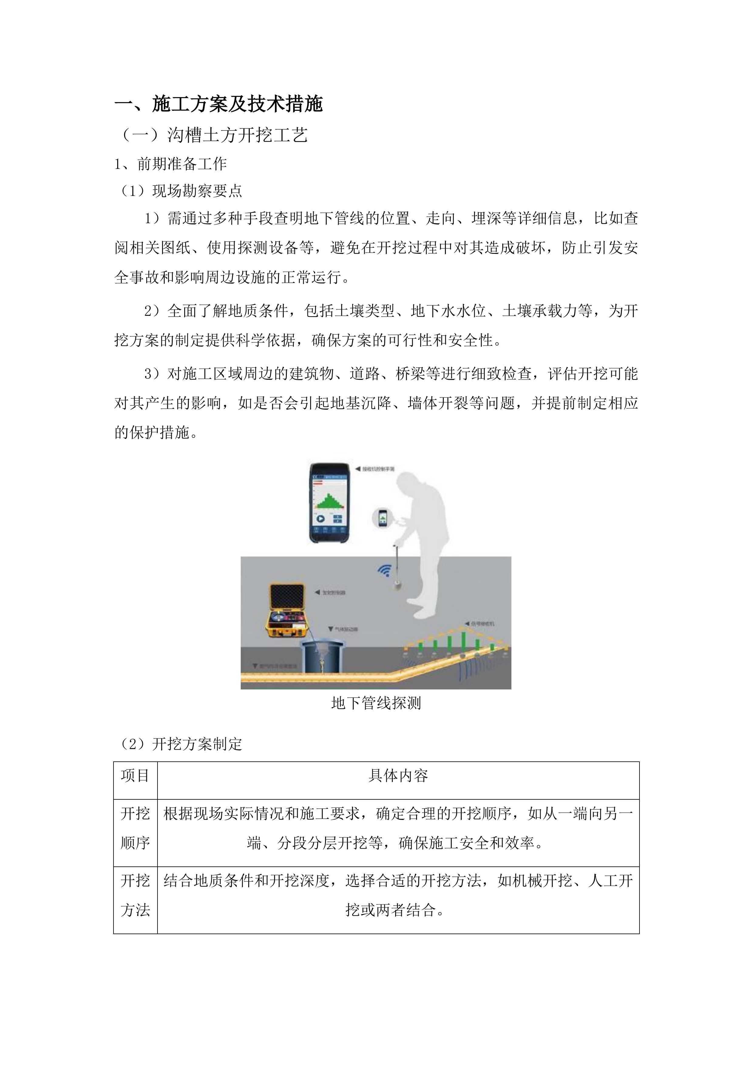 东北电力大学储能大楼低压供电设施改造投标方案.docx 第11页