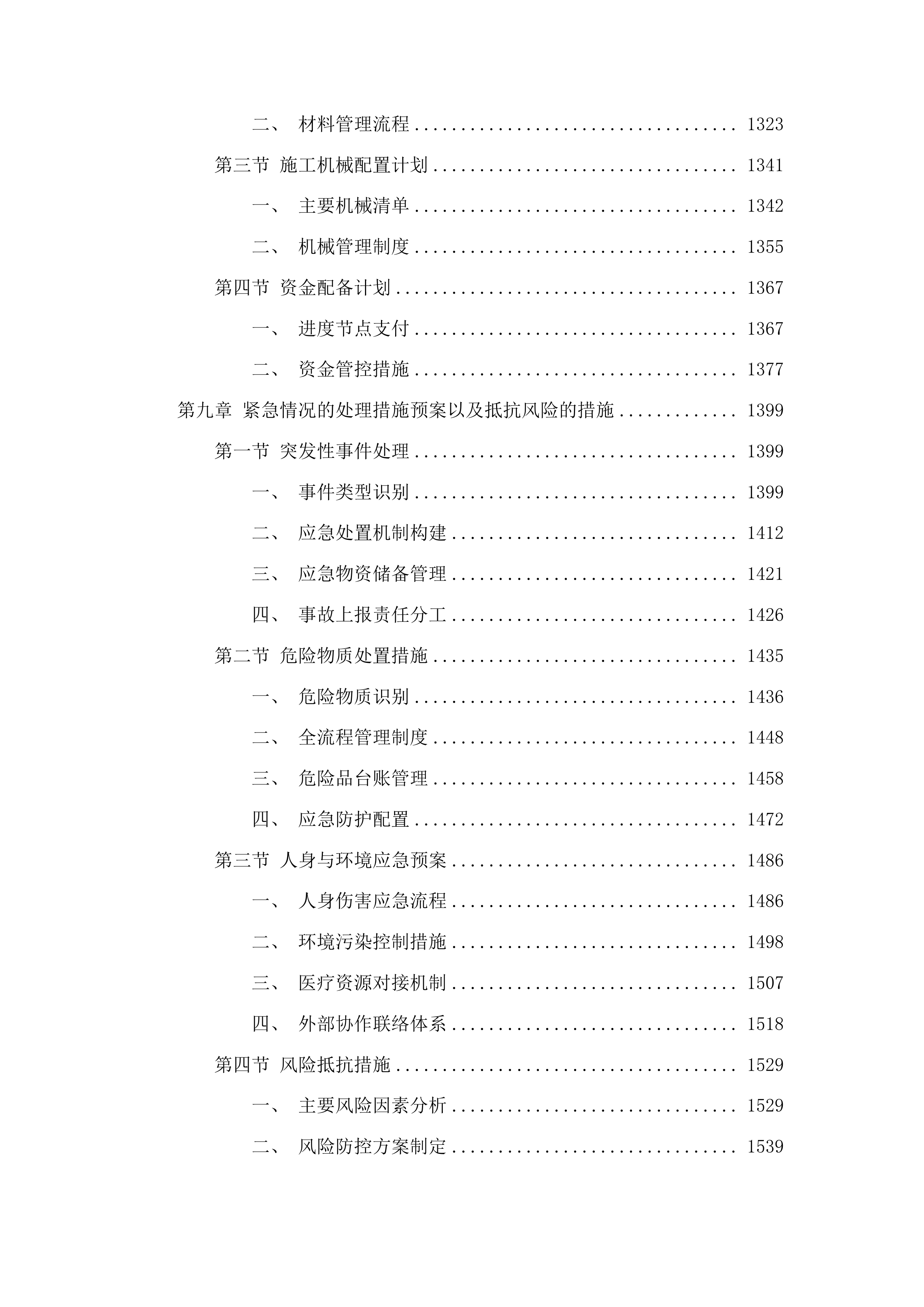 东北电力大学储能大楼低压供电设施改造投标方案.docx 第8页