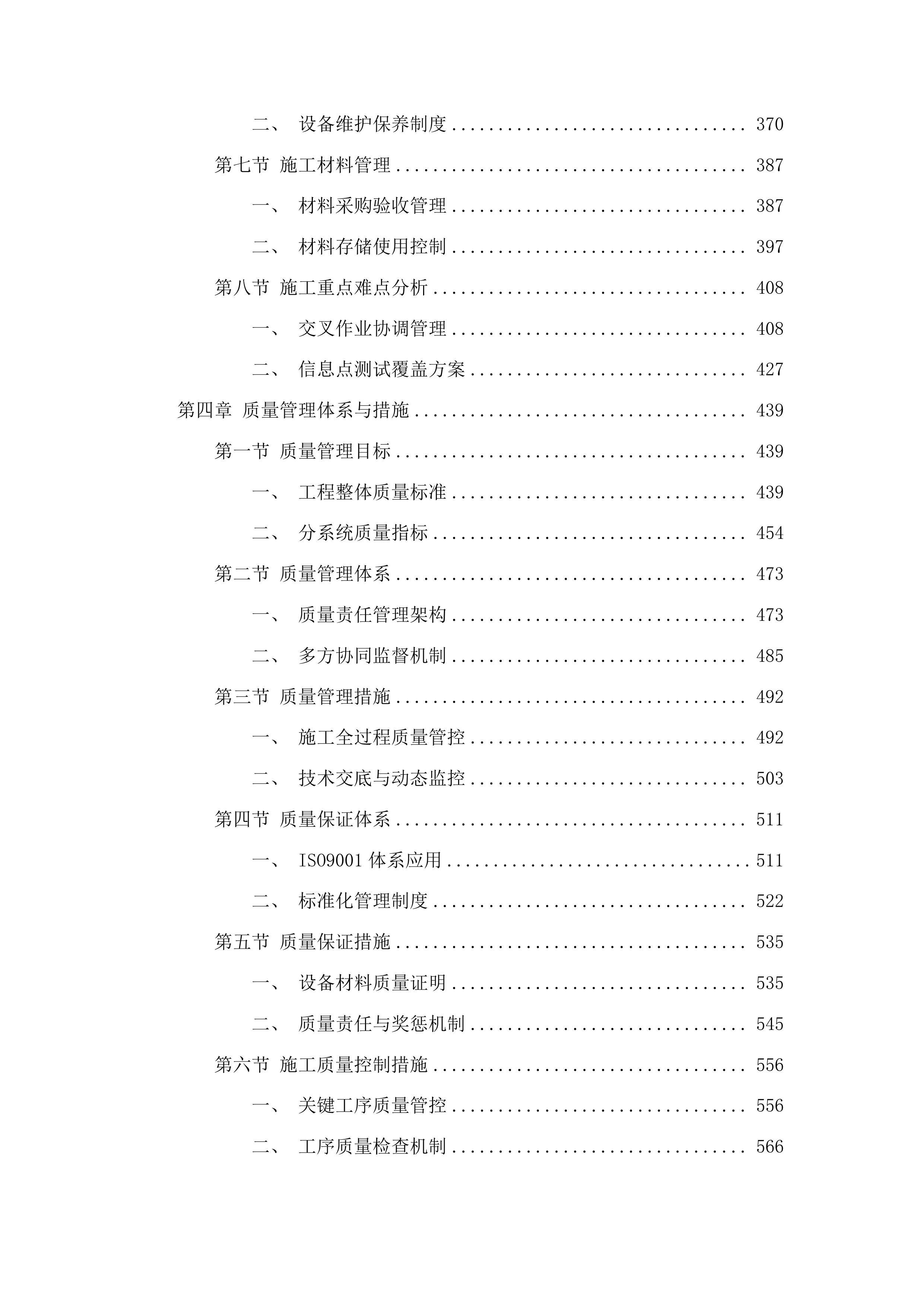 东北电力大学储能技术研究中心大楼弱电工程投标方案.docx 第3页