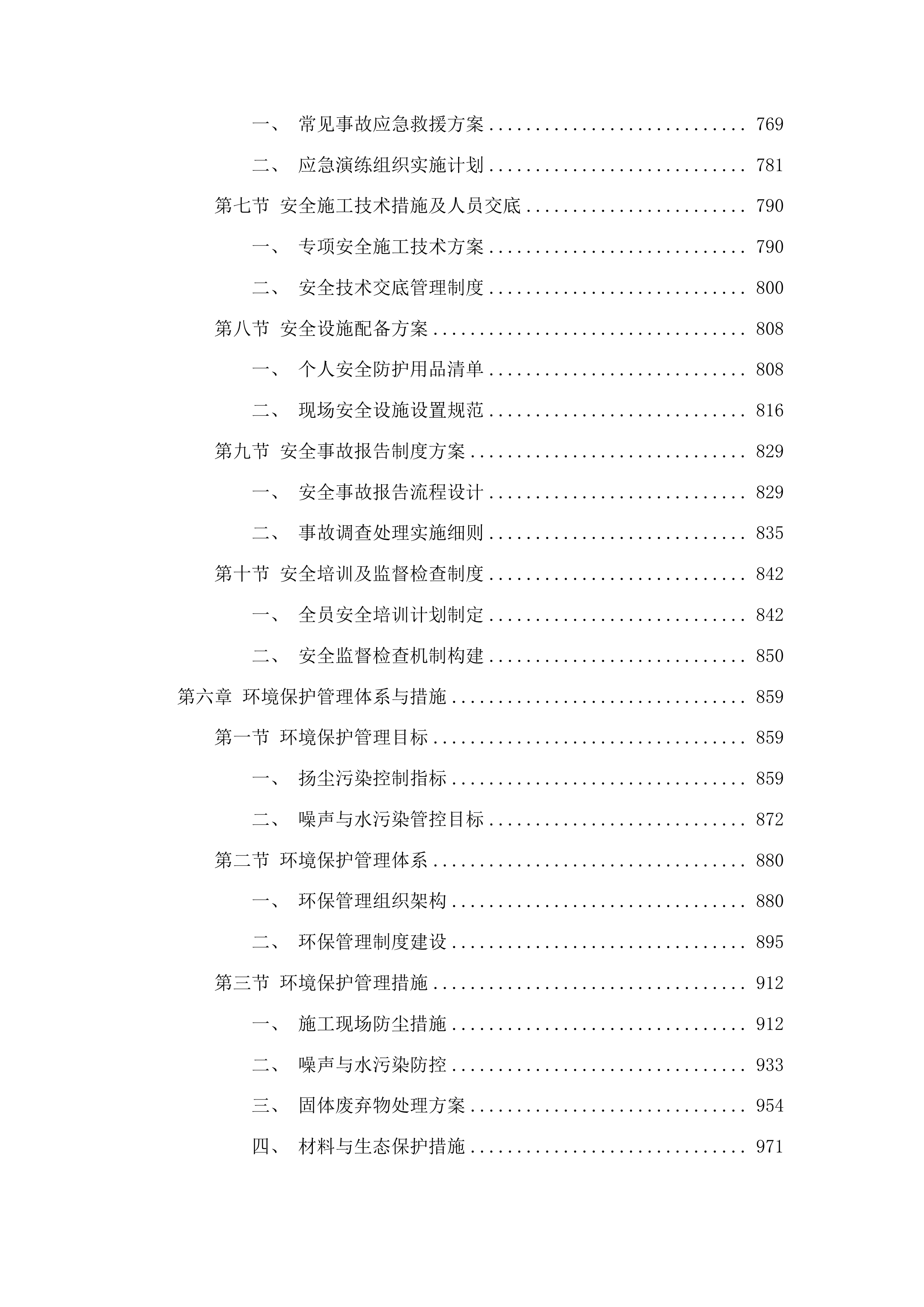 东北电力大学储能技术研究中心大楼弱电工程投标方案.docx 第5页