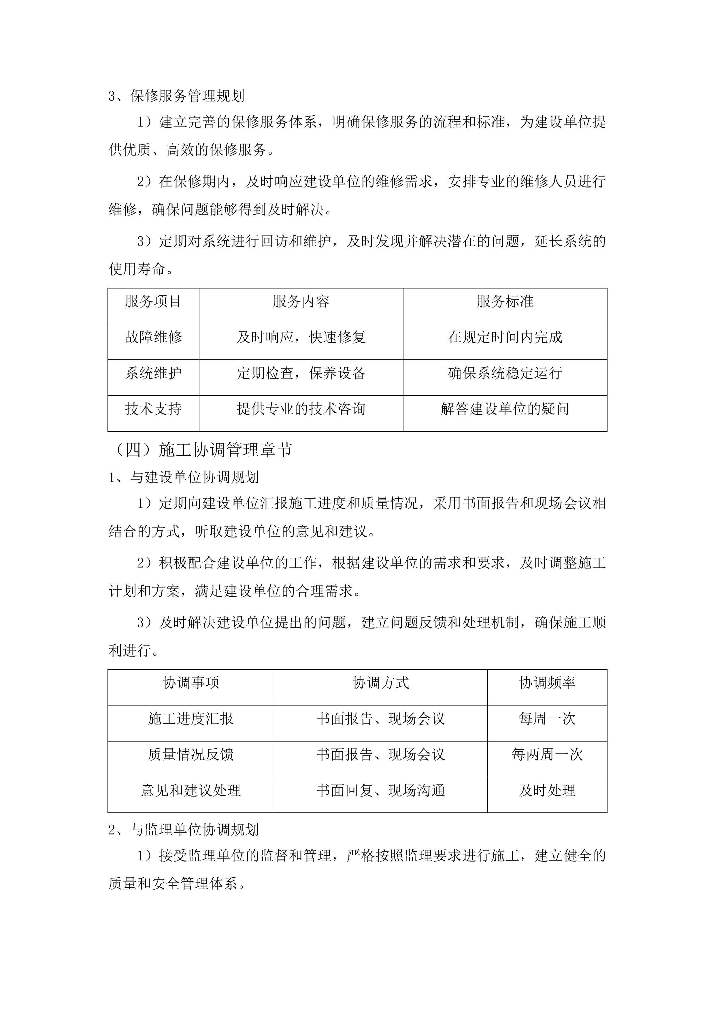 东北电力大学储能技术研究中心大楼弱电工程投标方案.docx 第14页