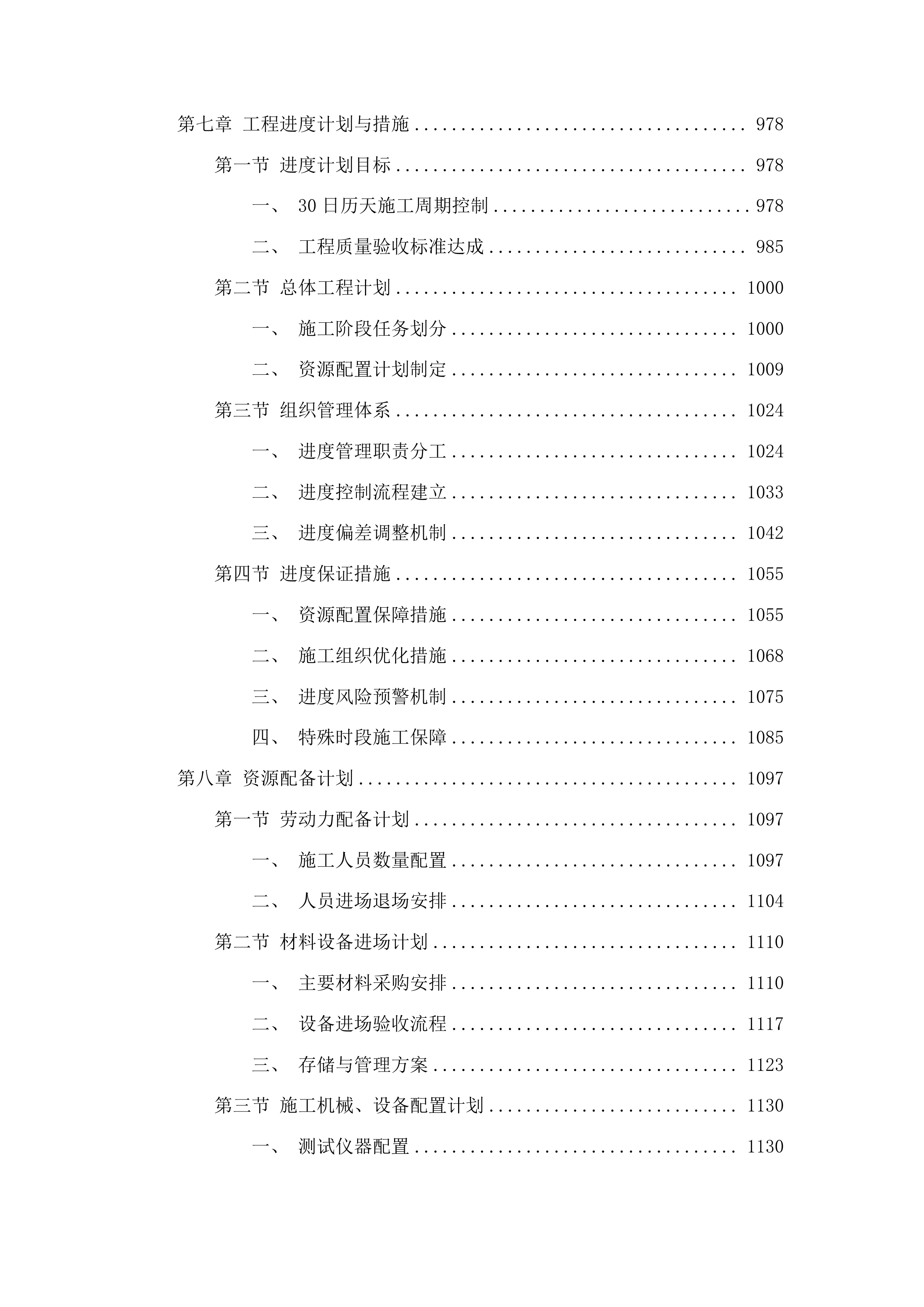 东北电力大学储能技术研究中心大楼弱电工程投标方案.docx 第6页