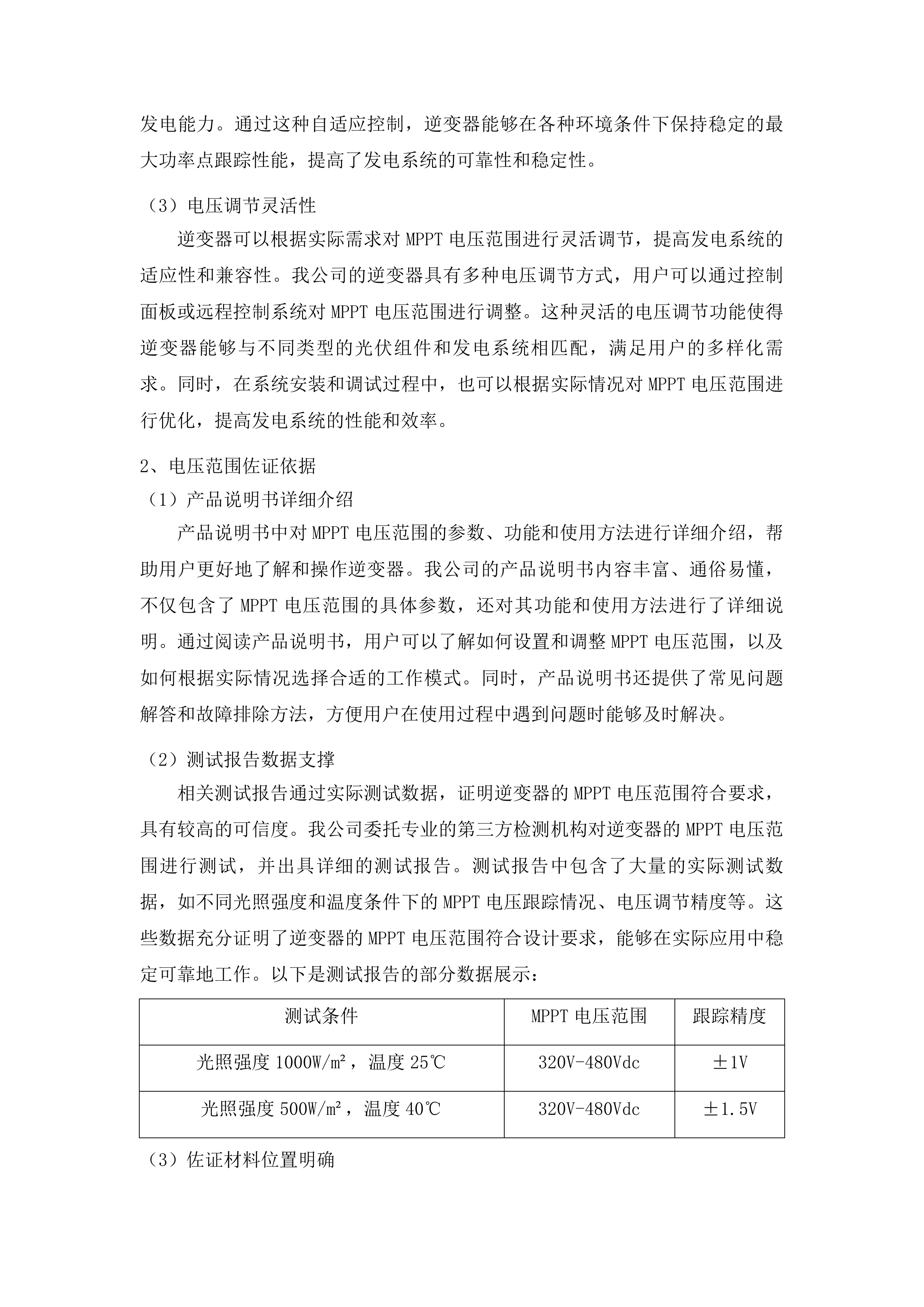 东北电力大学光伏全离网油页岩协同催化电解水制氢-储氢-消纳全生态示范平台项目投标方案.docx 第13页