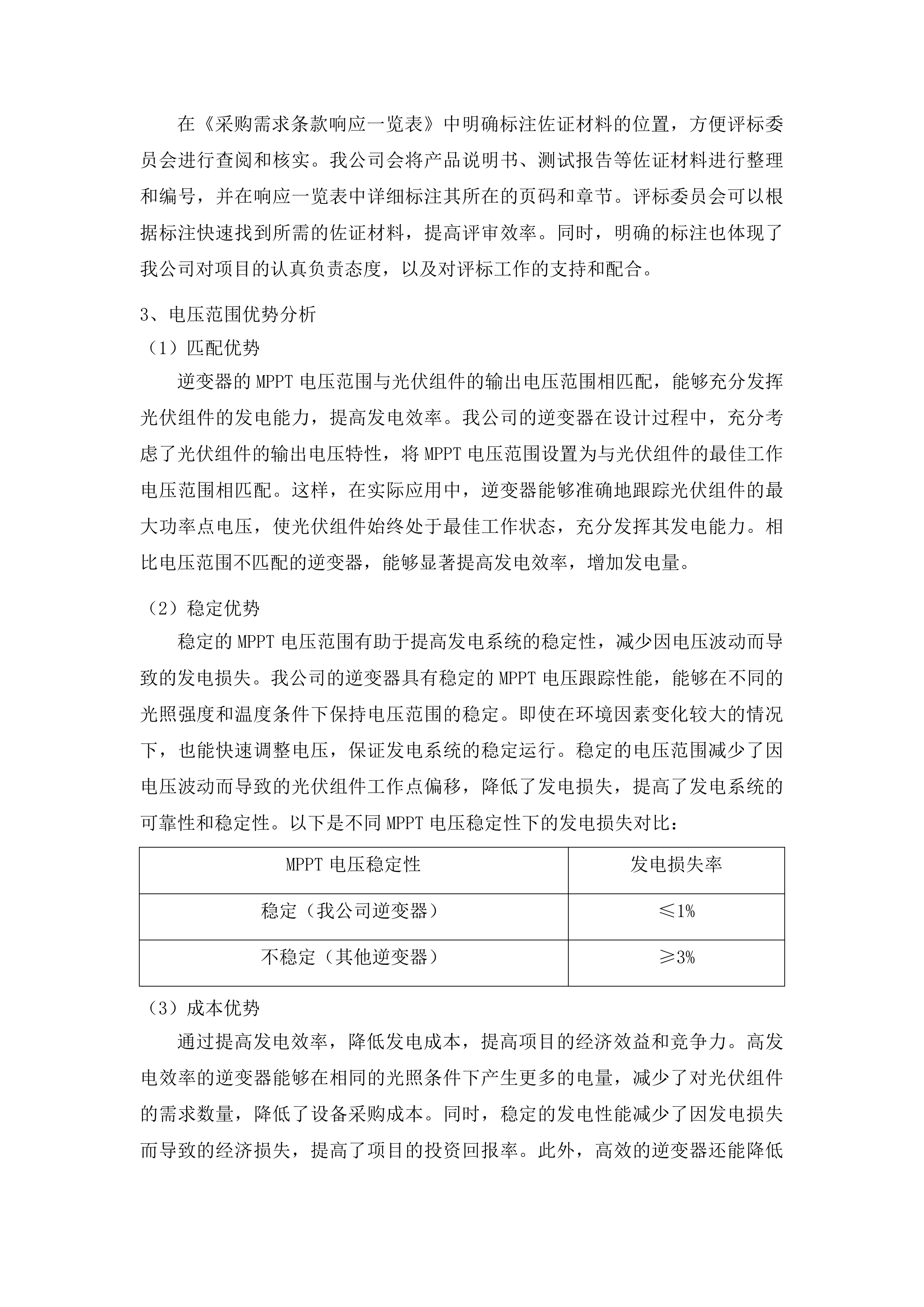 东北电力大学光伏全离网油页岩协同催化电解水制氢-储氢-消纳全生态示范平台项目投标方案.docx 第14页