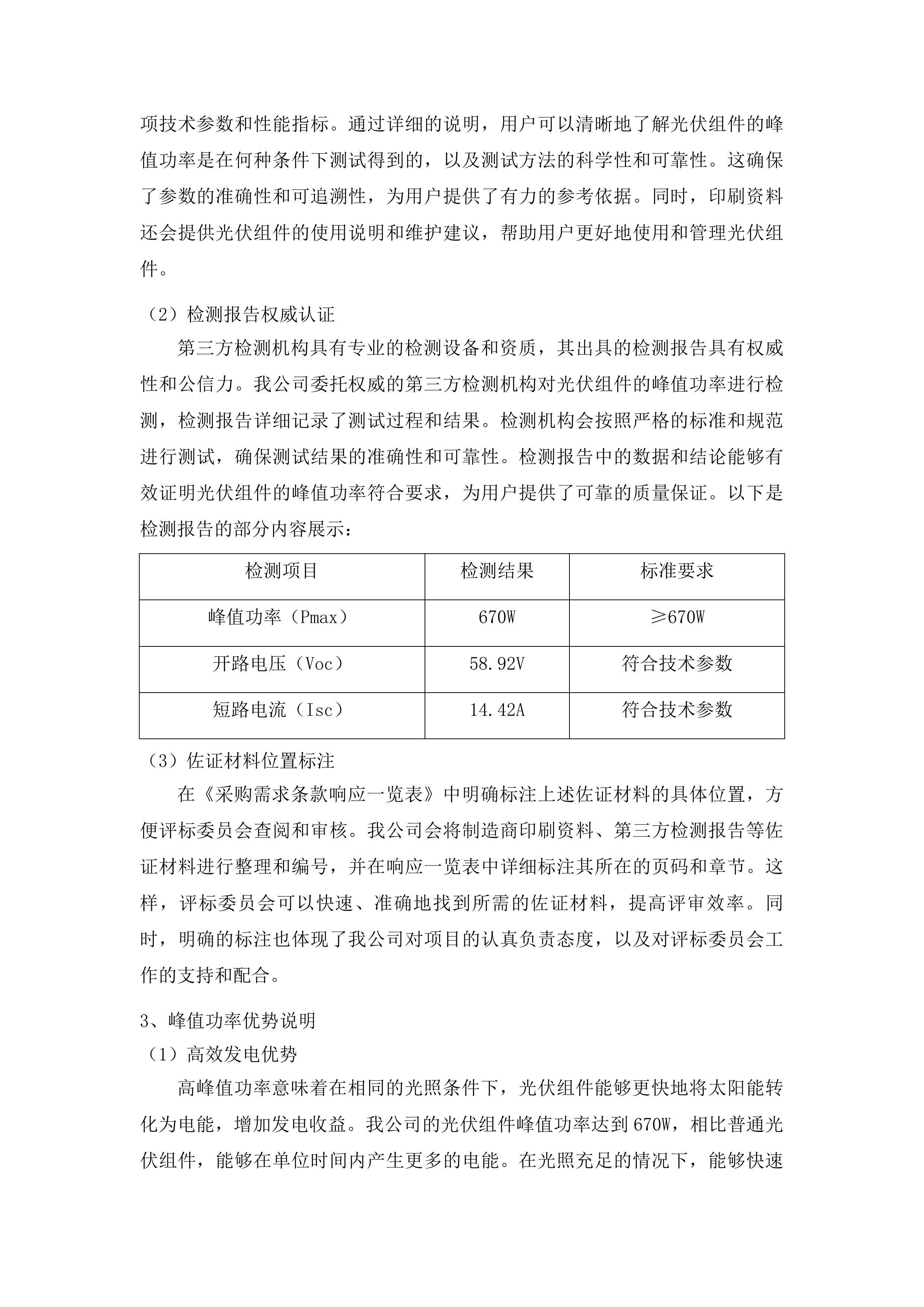 东北电力大学光伏全离网油页岩协同催化电解水制氢-储氢-消纳全生态示范平台项目投标方案.docx 第7页