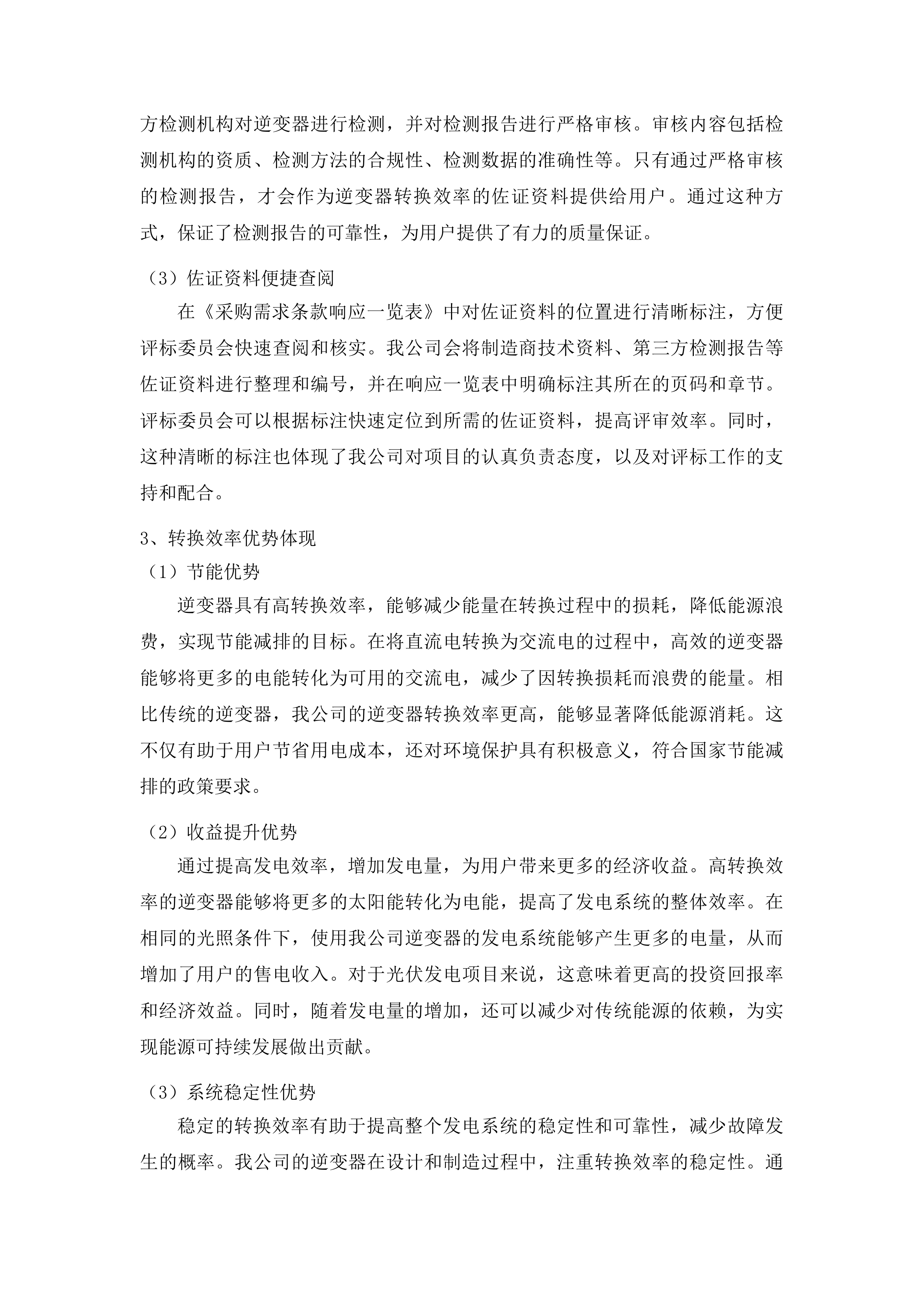 东北电力大学光伏全离网油页岩协同催化电解水制氢-储氢-消纳全生态示范平台项目投标方案.docx 第11页