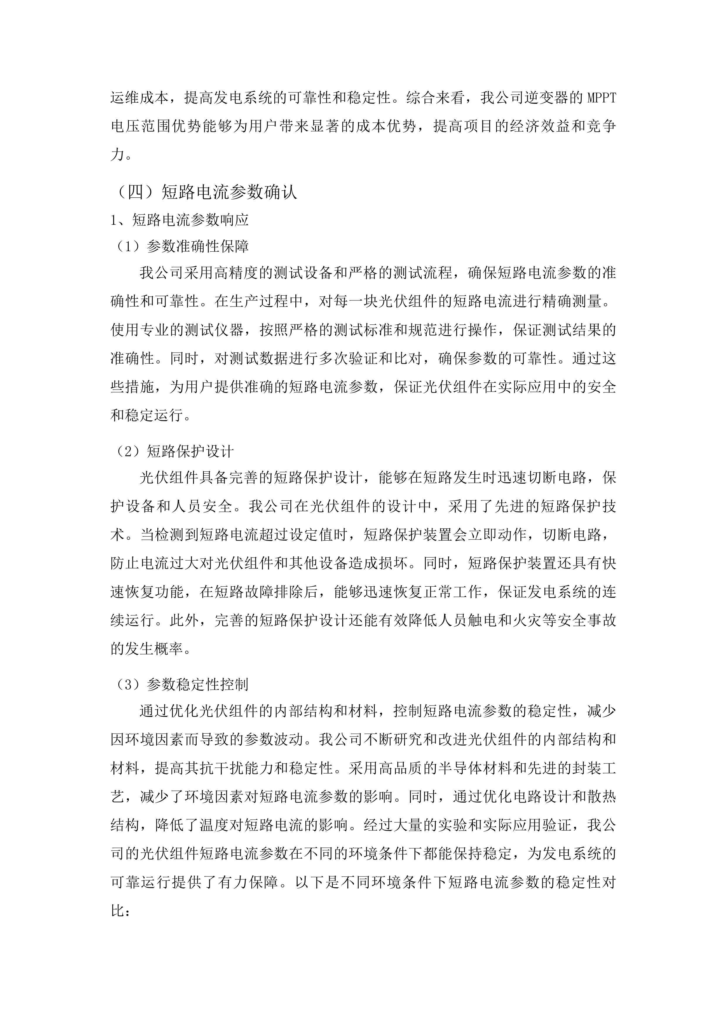 东北电力大学光伏全离网油页岩协同催化电解水制氢-储氢-消纳全生态示范平台项目投标方案.docx 第15页