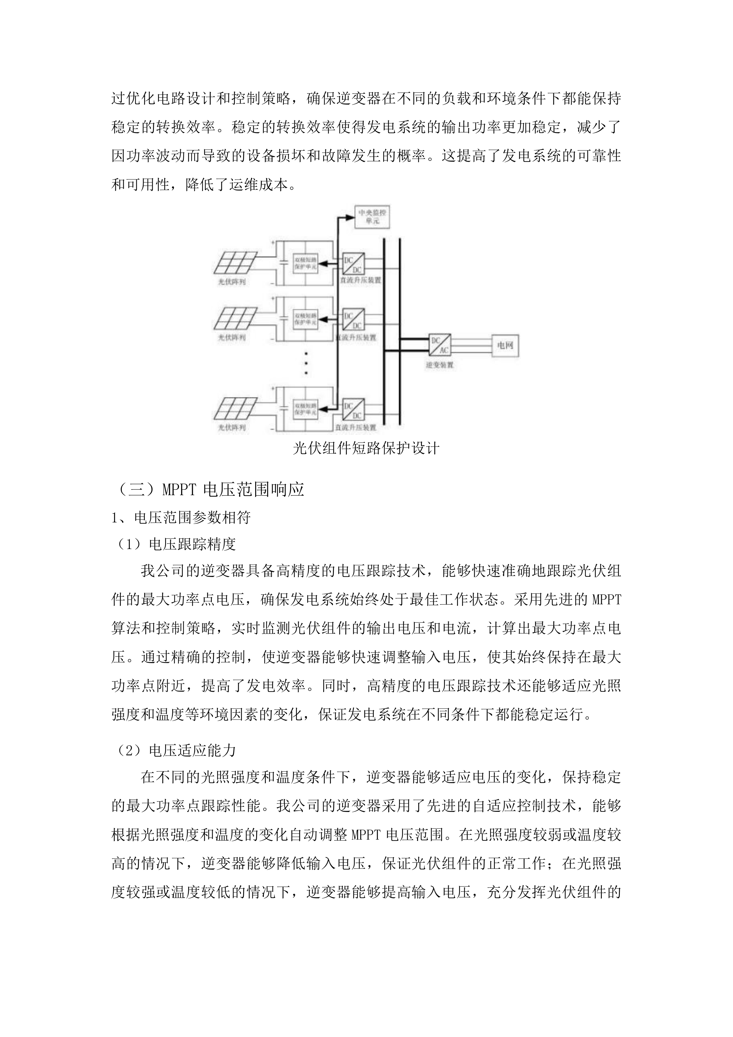 东北电力大学光伏全离网油页岩协同催化电解水制氢-储氢-消纳全生态示范平台项目投标方案.docx 第12页