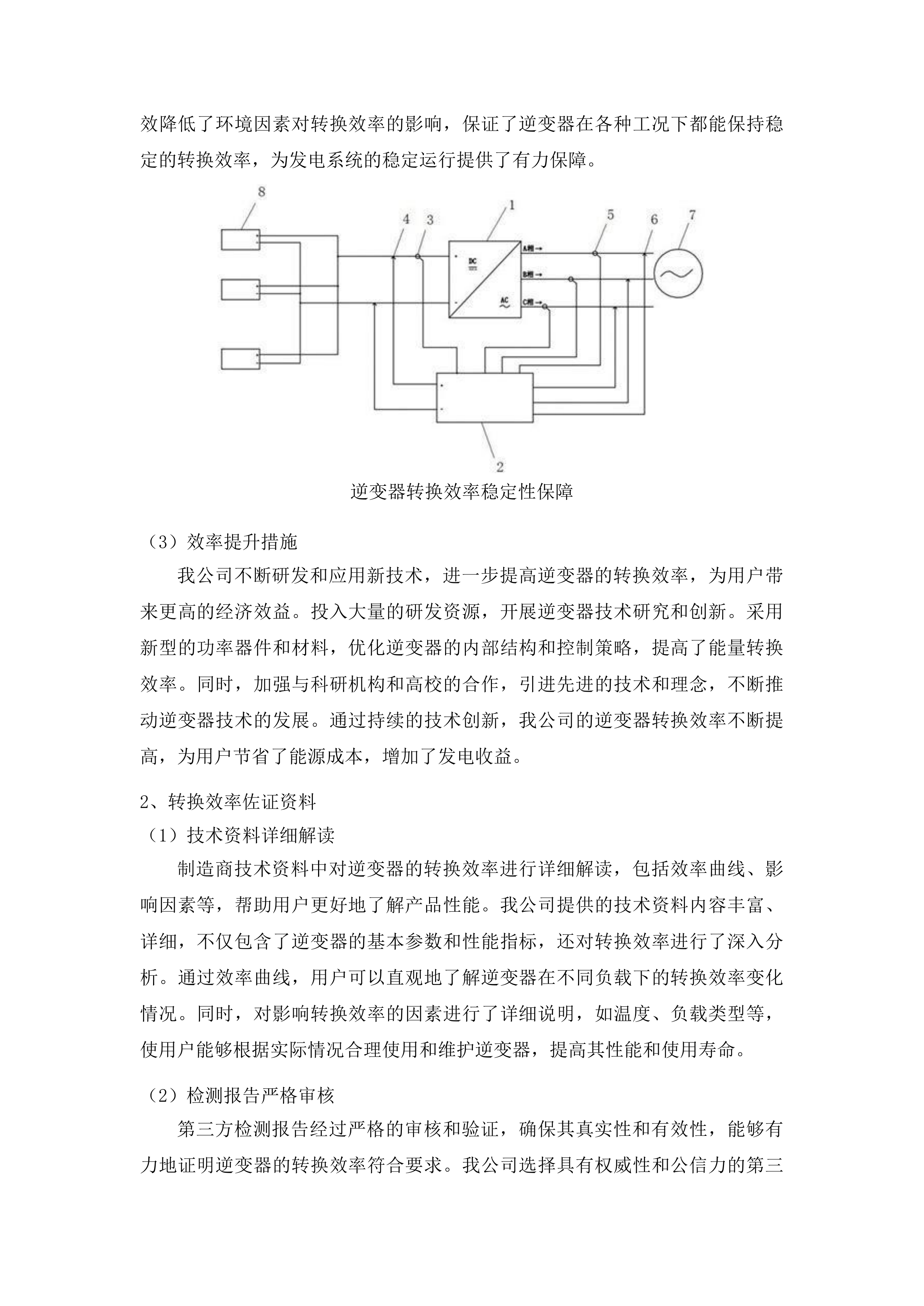 东北电力大学光伏全离网油页岩协同催化电解水制氢-储氢-消纳全生态示范平台项目投标方案.docx 第10页