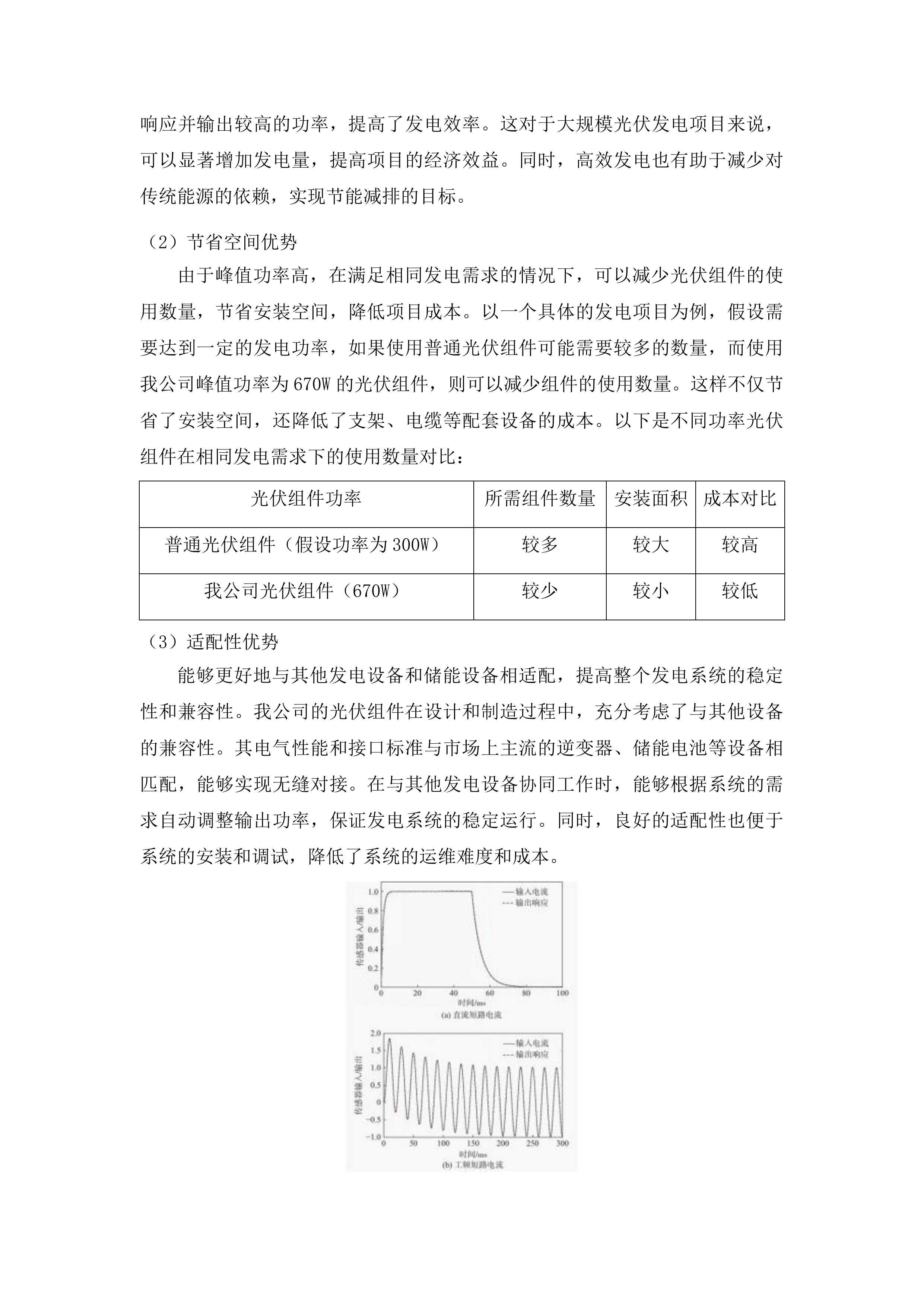 东北电力大学光伏全离网油页岩协同催化电解水制氢-储氢-消纳全生态示范平台项目投标方案.docx 第8页