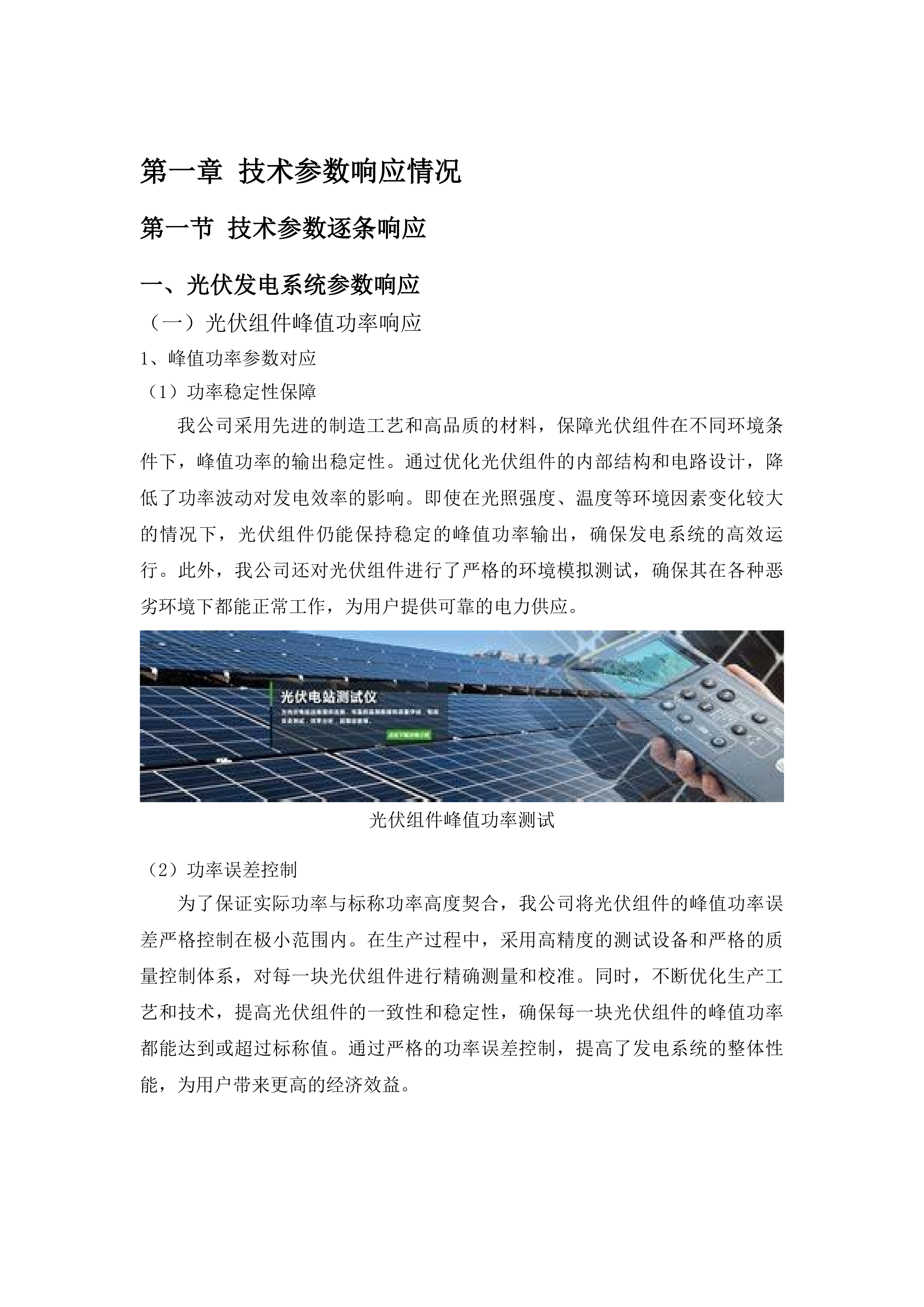 东北电力大学光伏全离网油页岩协同催化电解水制氢-储氢-消纳全生态示范平台项目投标方案.docx 第5页