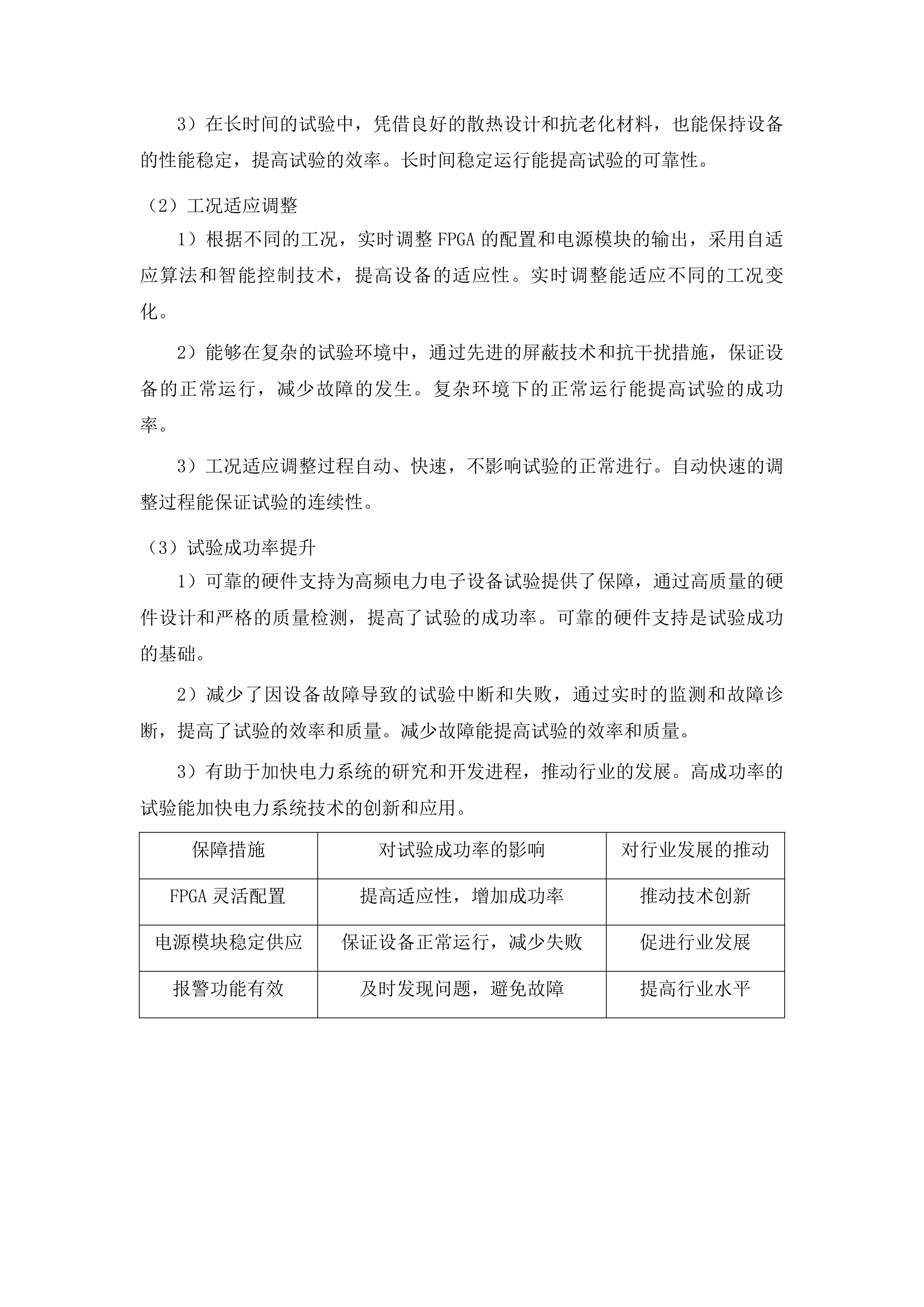 东北电力大学含调相机新能源电力系统优化控制决策平台项目投标方案.docx 第12页