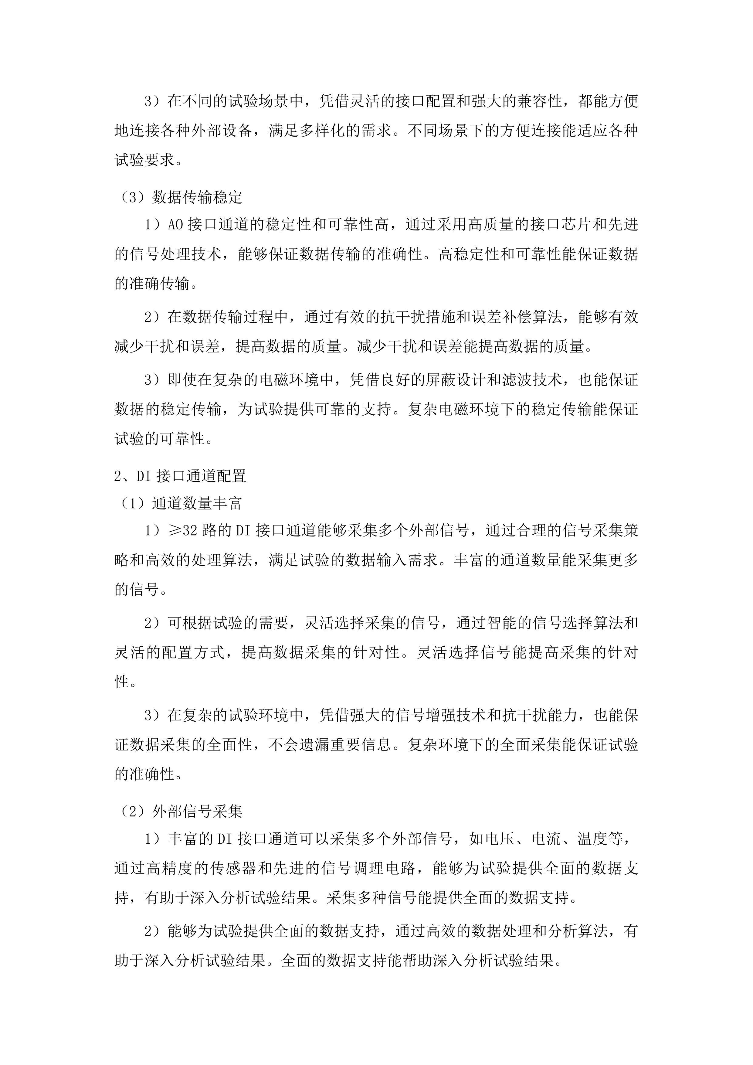 东北电力大学含调相机新能源电力系统优化控制决策平台项目投标方案.docx 第14页