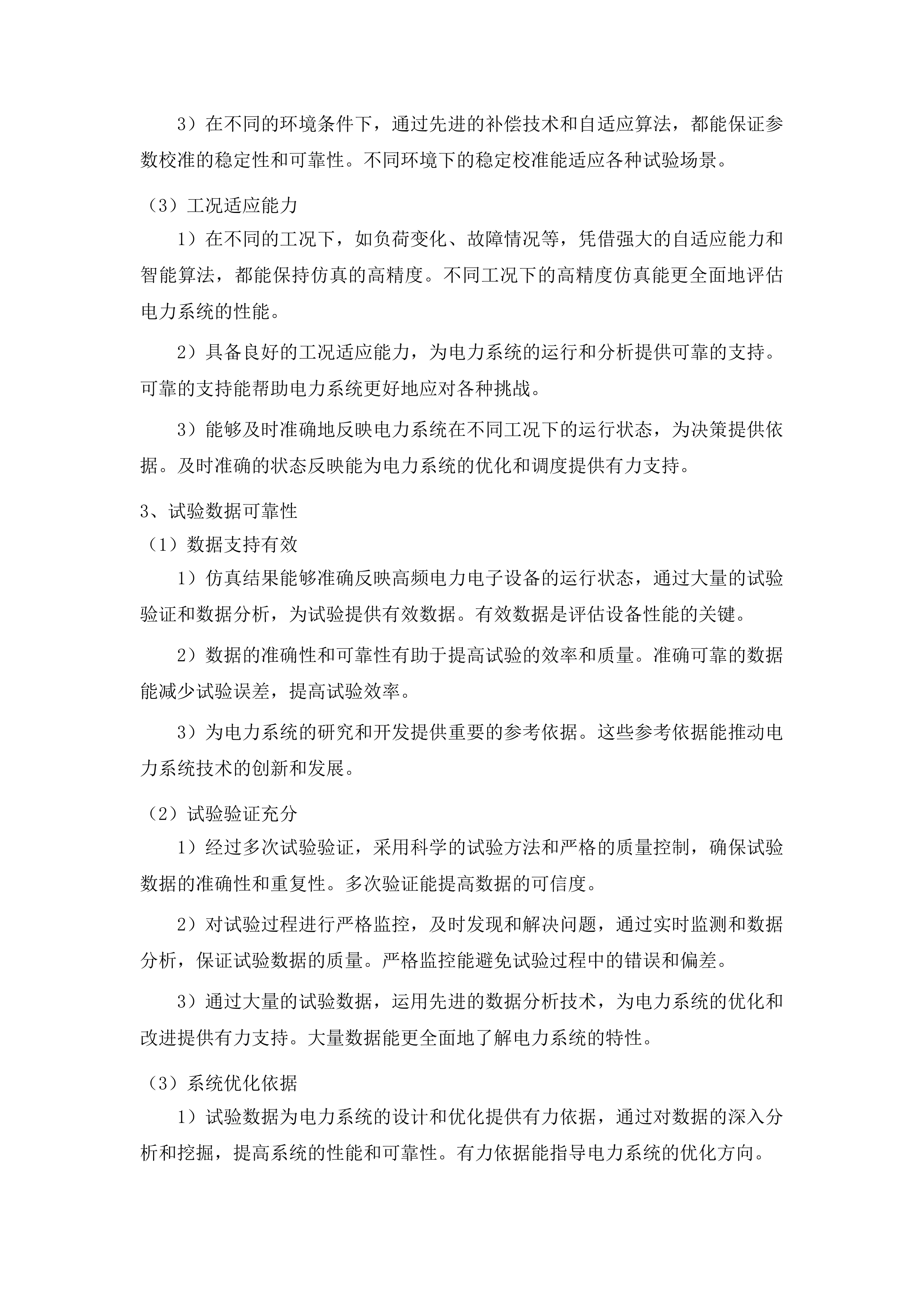 东北电力大学含调相机新能源电力系统优化控制决策平台项目投标方案.docx 第8页