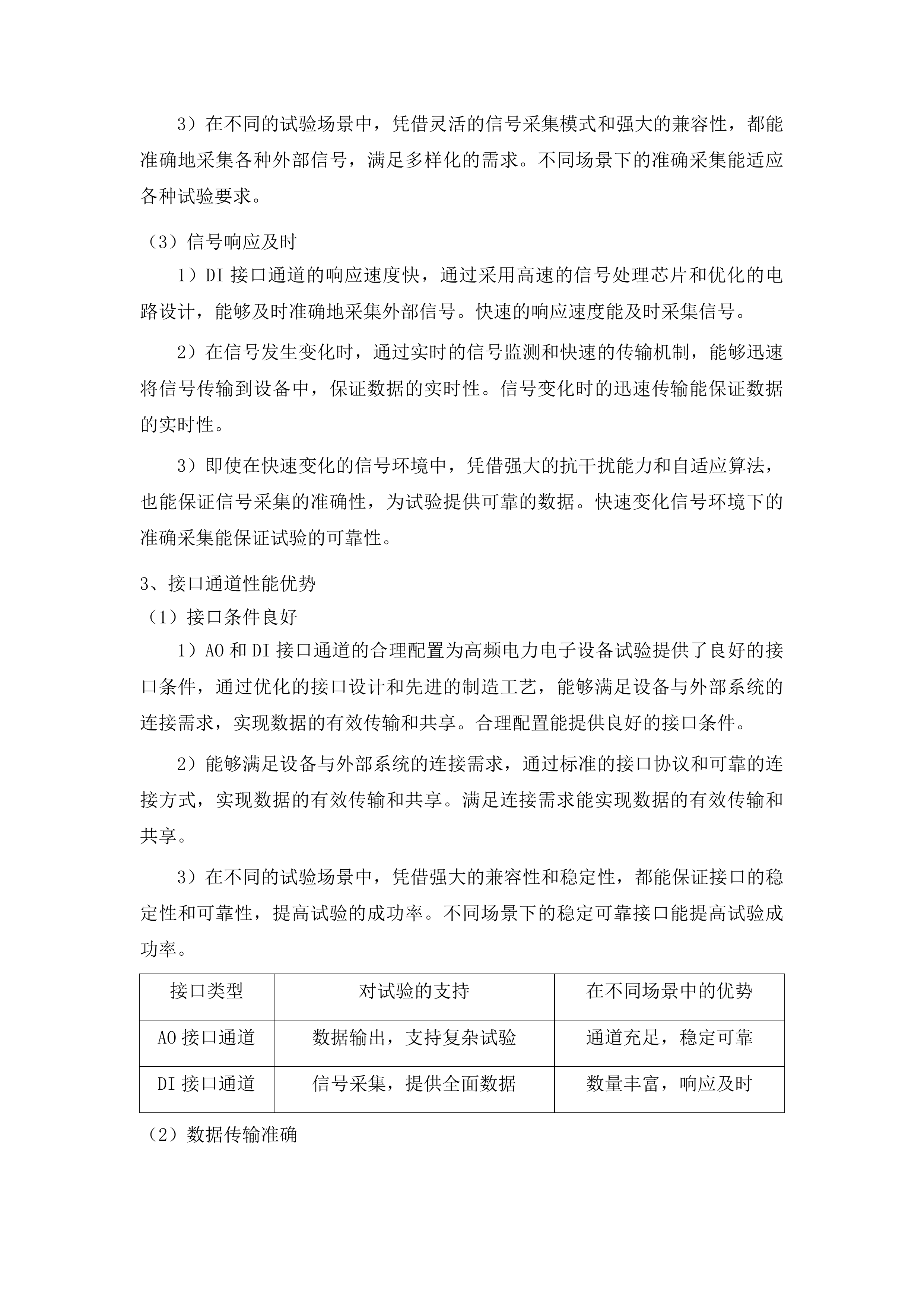东北电力大学含调相机新能源电力系统优化控制决策平台项目投标方案.docx 第15页