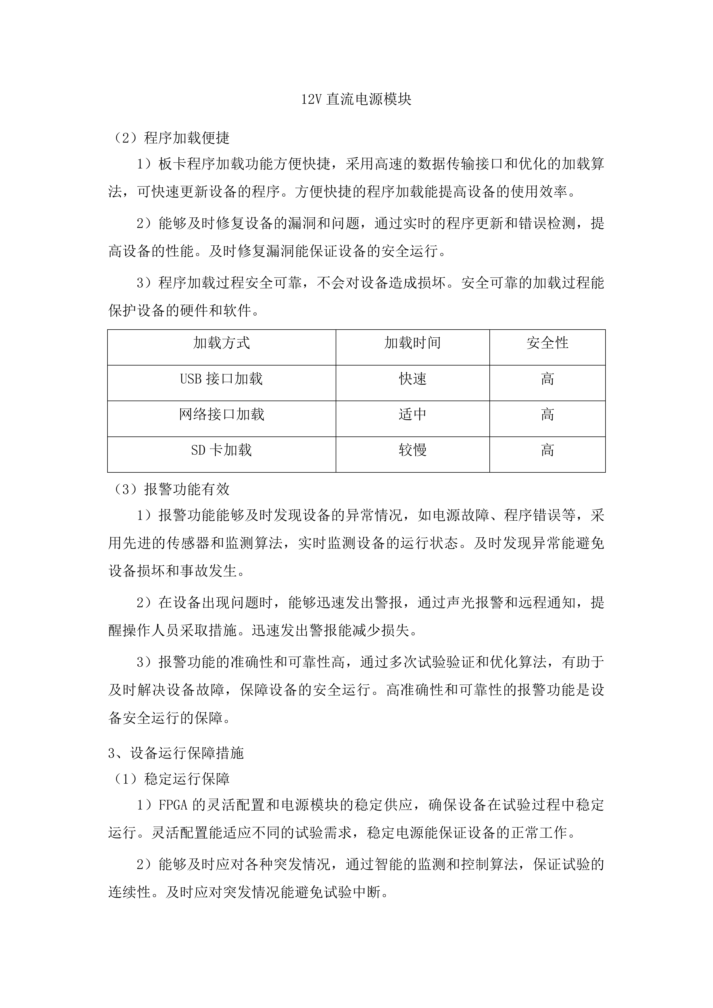 东北电力大学含调相机新能源电力系统优化控制决策平台项目投标方案.docx 第11页
