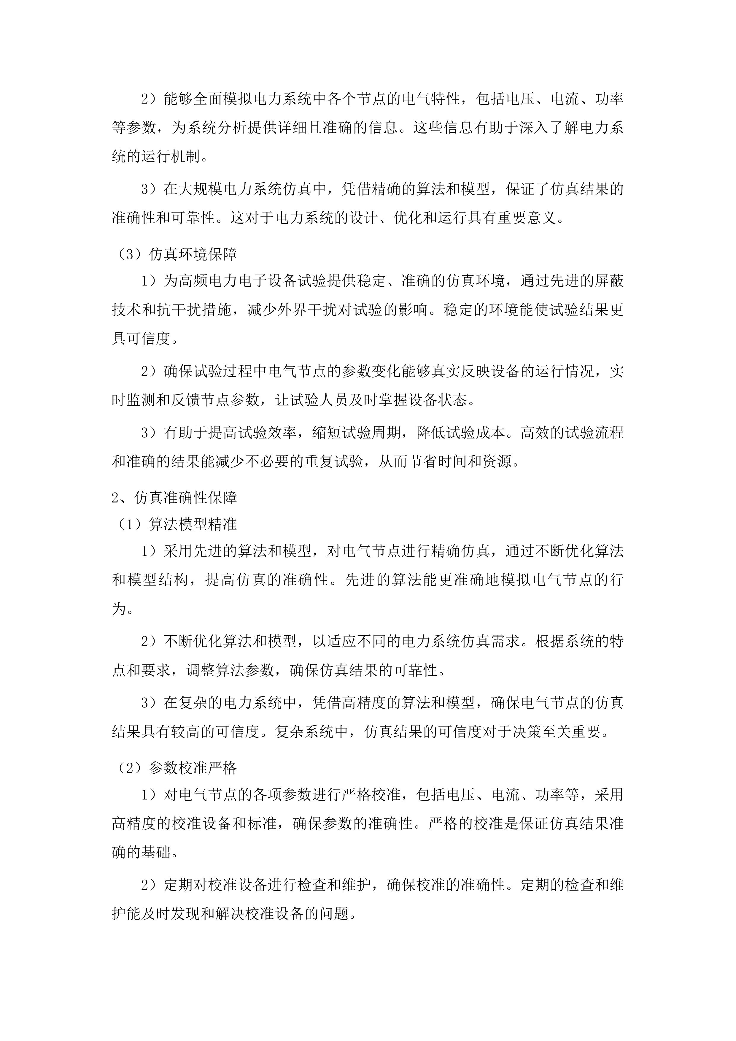 东北电力大学含调相机新能源电力系统优化控制决策平台项目投标方案.docx 第7页