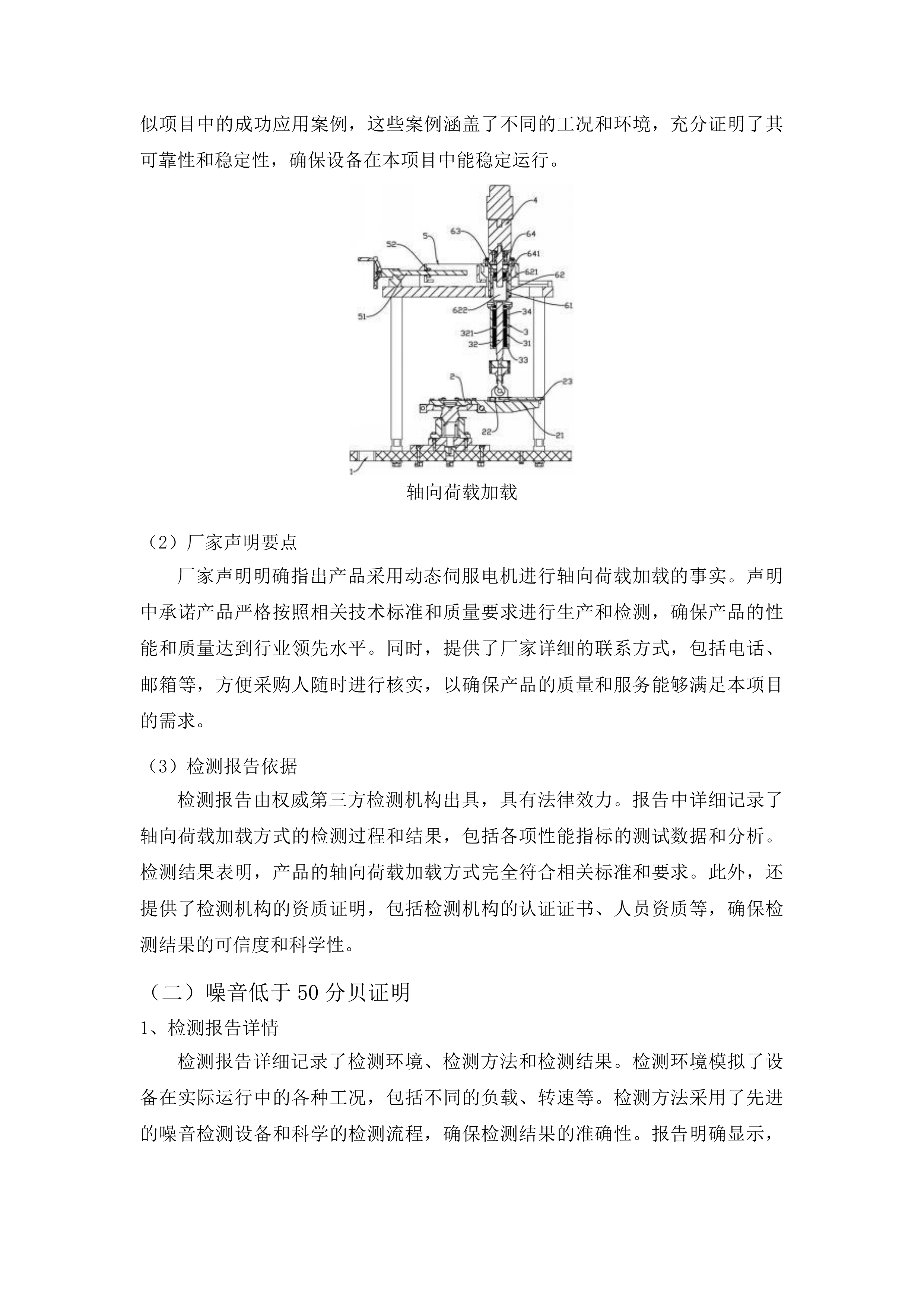 东北电力大学季冻土力学特性及环境岩土工程研究平台项目投标方案.docx 第6页