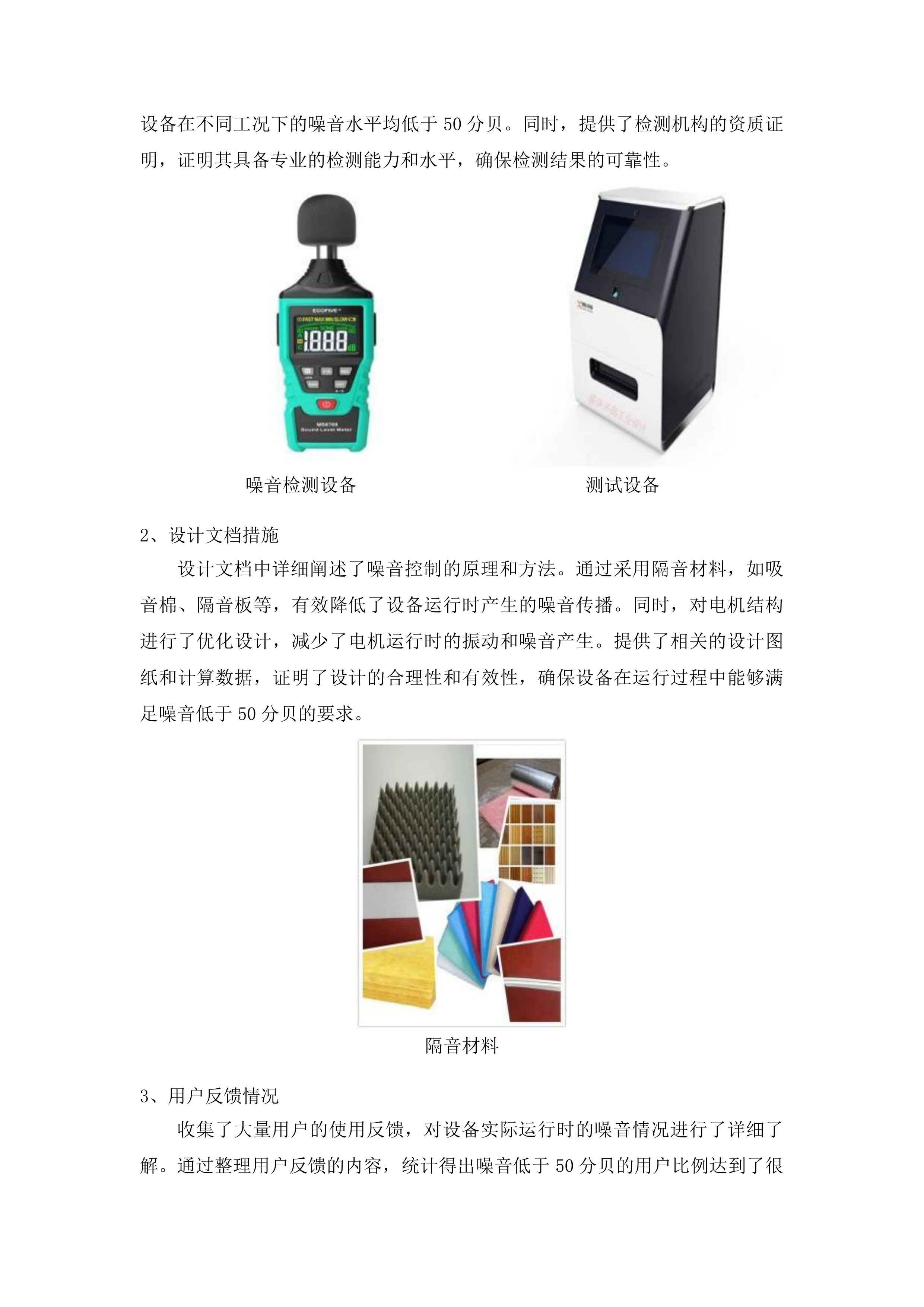 东北电力大学季冻土力学特性及环境岩土工程研究平台项目投标方案.docx 第7页