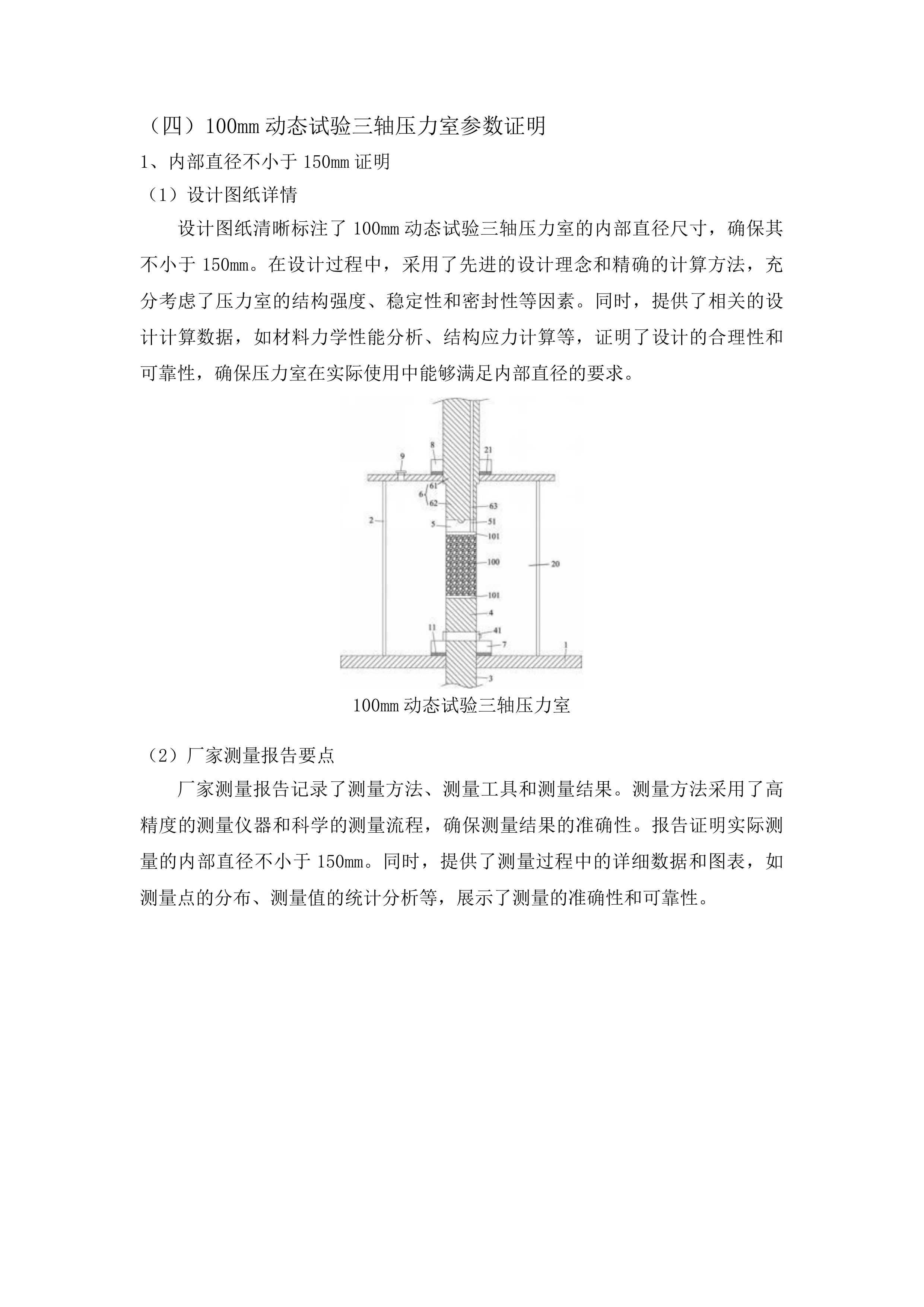 东北电力大学季冻土力学特性及环境岩土工程研究平台项目投标方案.docx 第9页