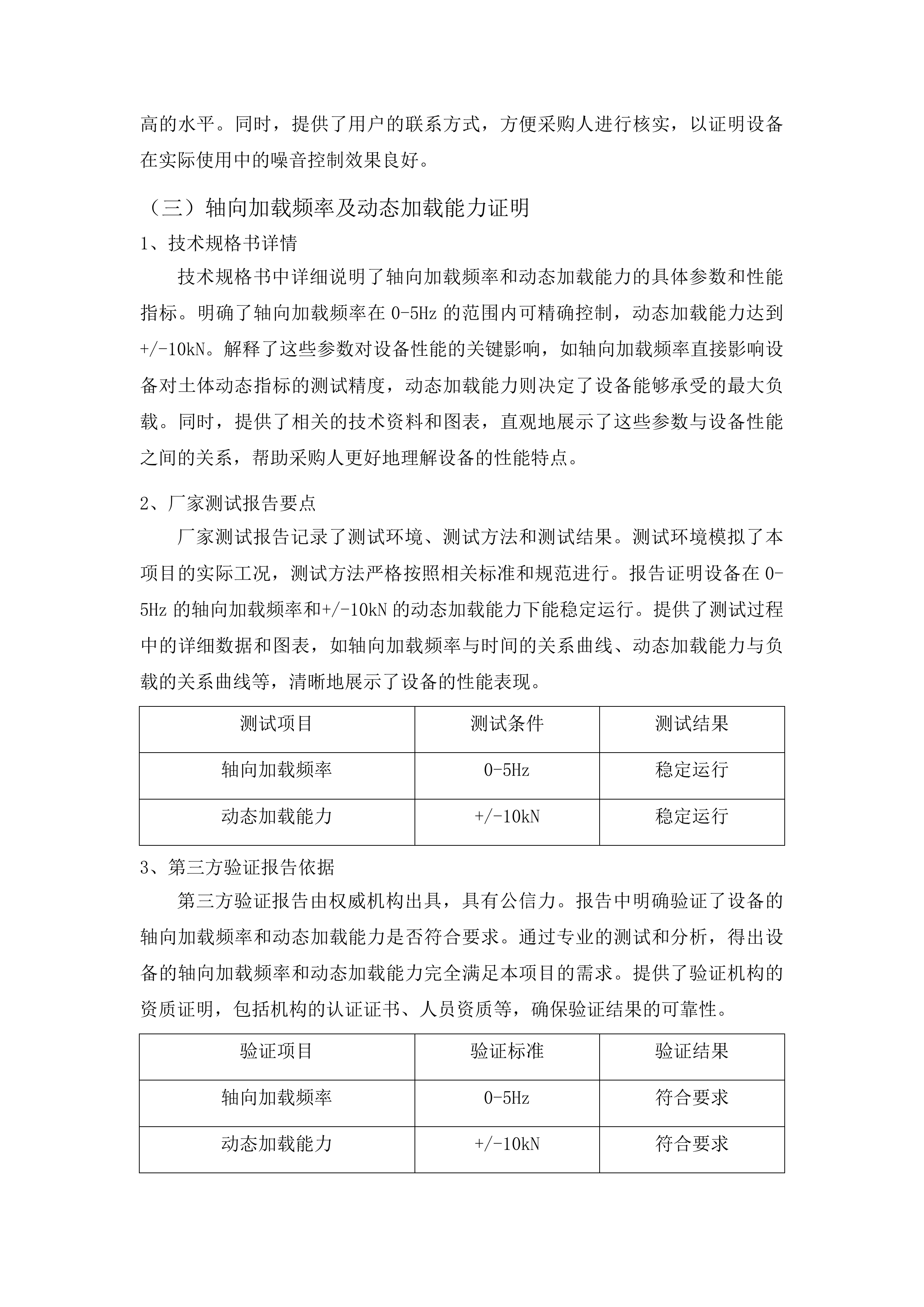 东北电力大学季冻土力学特性及环境岩土工程研究平台项目投标方案.docx 第8页