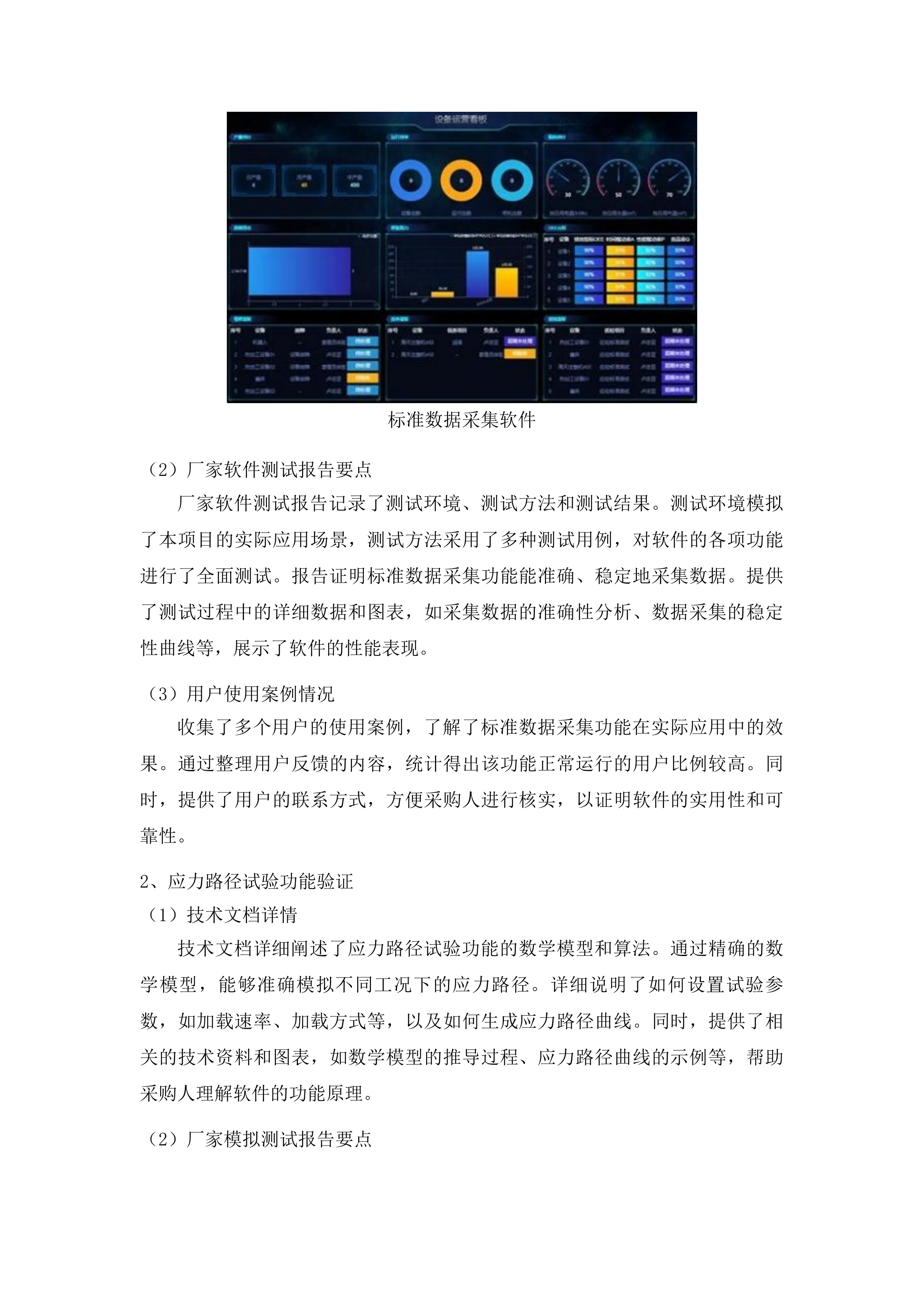 东北电力大学季冻土力学特性及环境岩土工程研究平台项目投标方案.docx 第13页