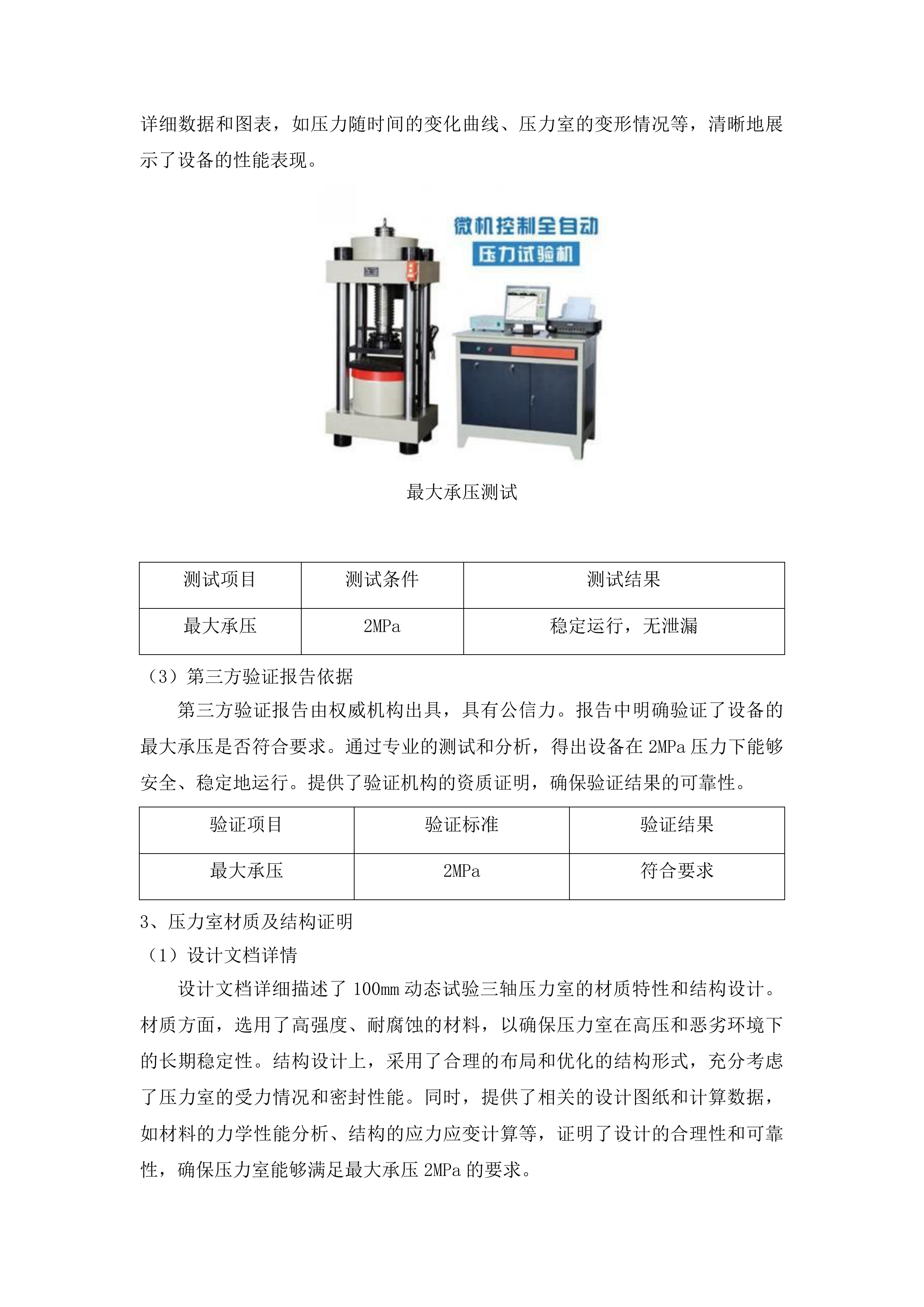 东北电力大学季冻土力学特性及环境岩土工程研究平台项目投标方案.docx 第11页