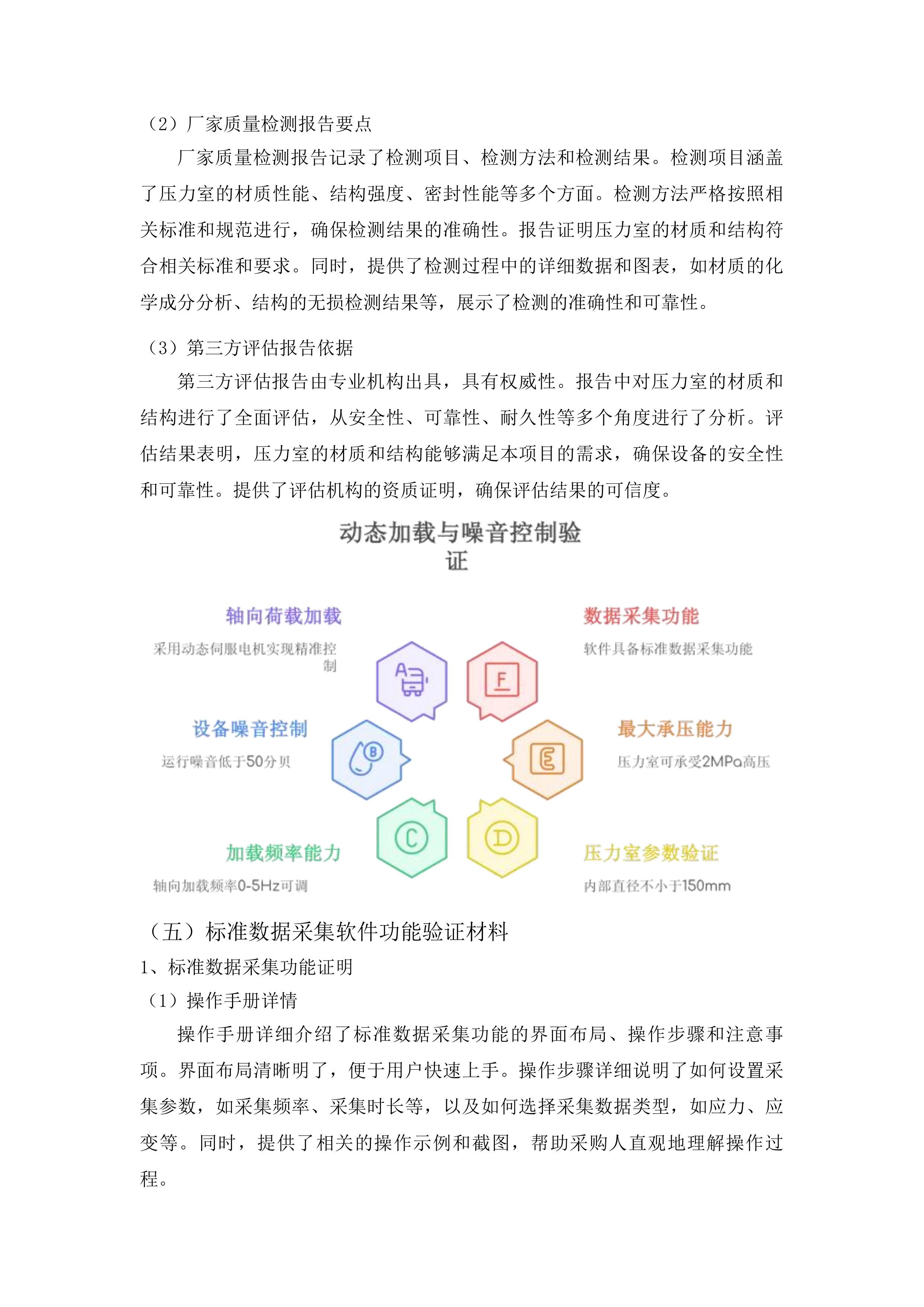 东北电力大学季冻土力学特性及环境岩土工程研究平台项目投标方案.docx 第12页