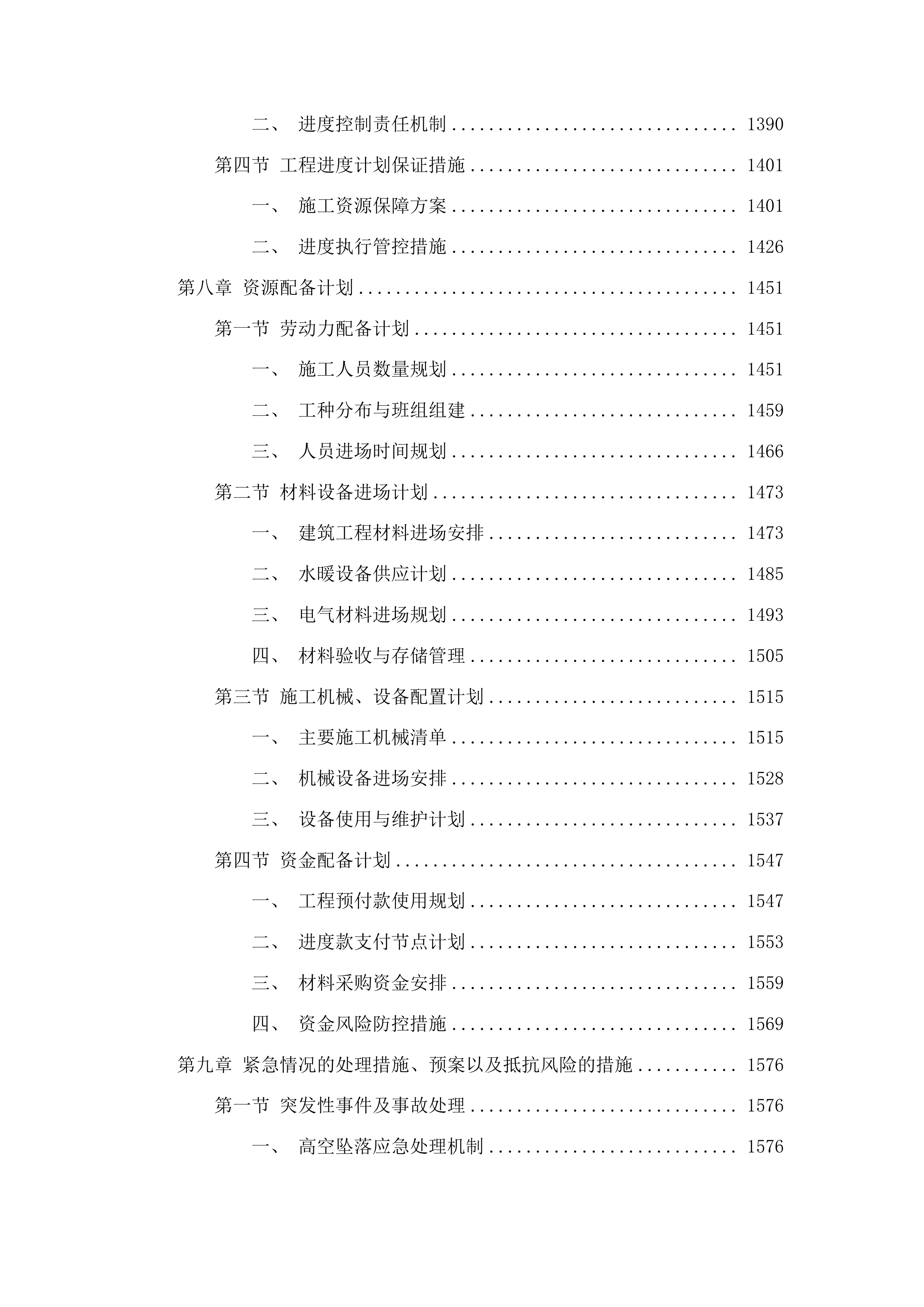 东北电力大学学生8舍内部改造投标方案.docx 第7页