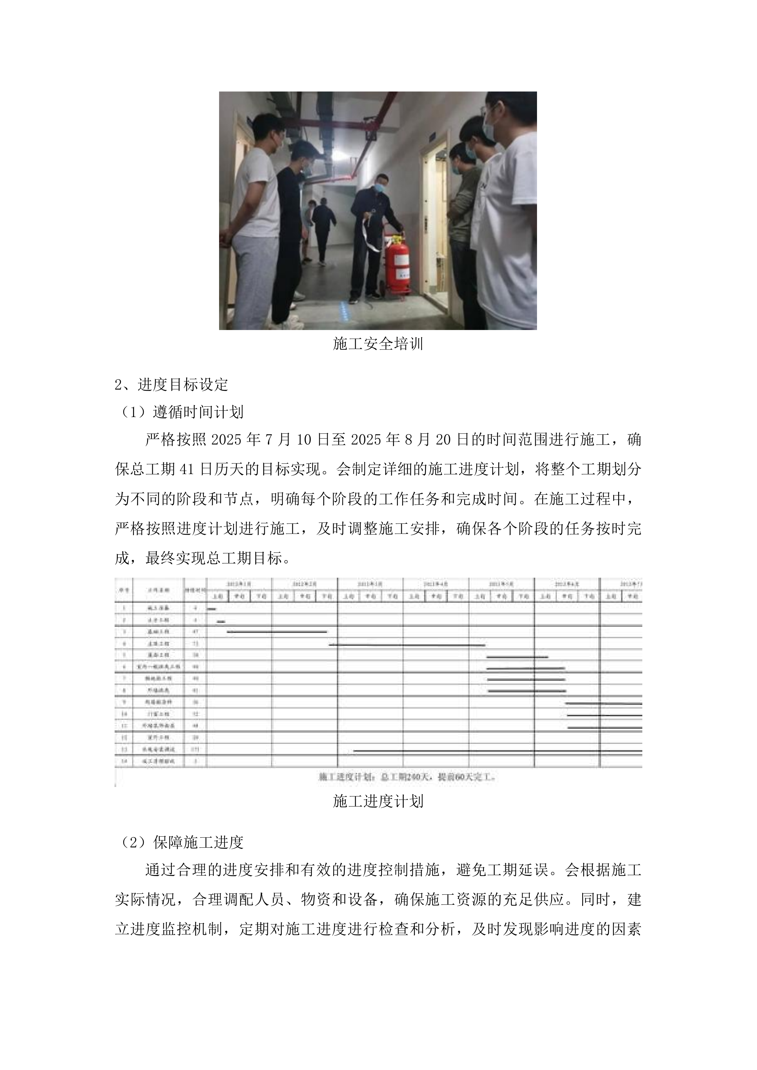 东北电力大学学生8舍及15舍寝具改造投标方案.docx 第15页