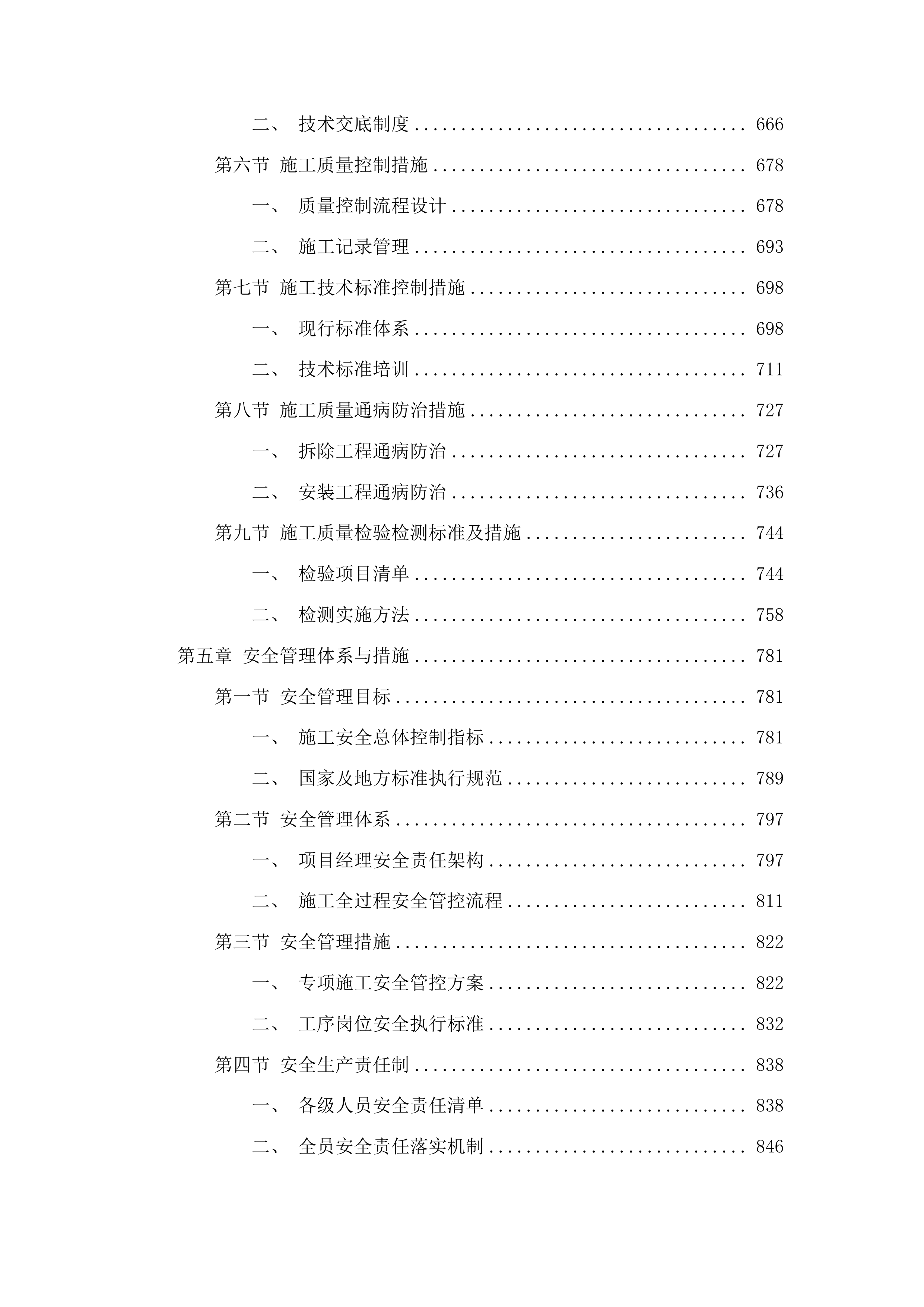 东北电力大学学生8舍及15舍寝具改造投标方案.docx 第4页