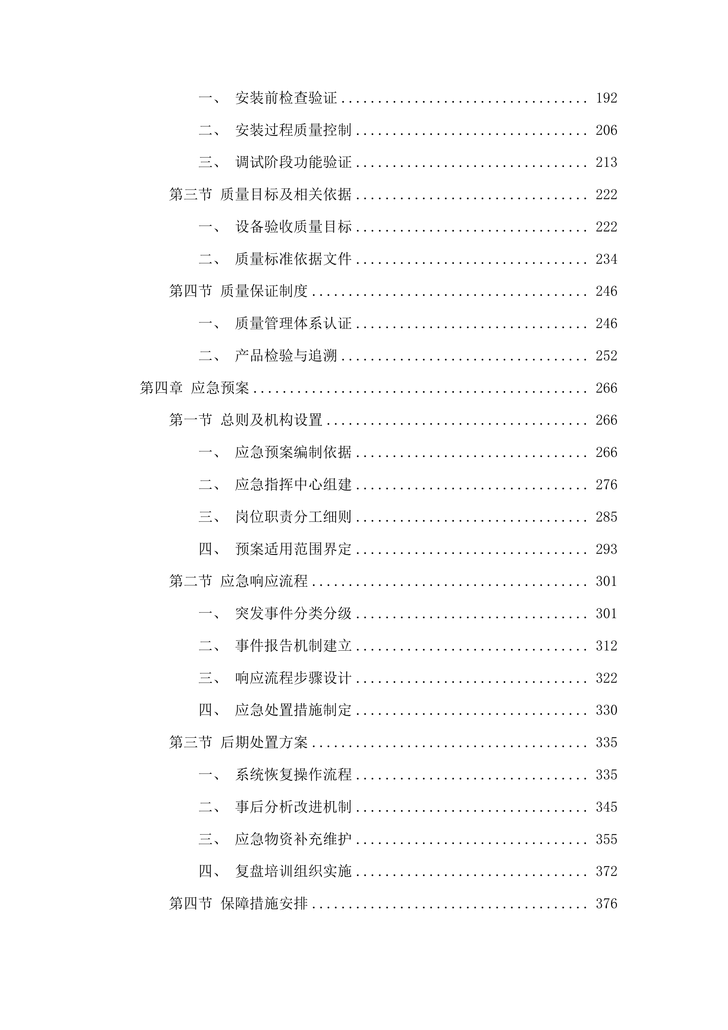东北电力大学工程结构韧性试验研究平台项目投标方案.docx 第2页