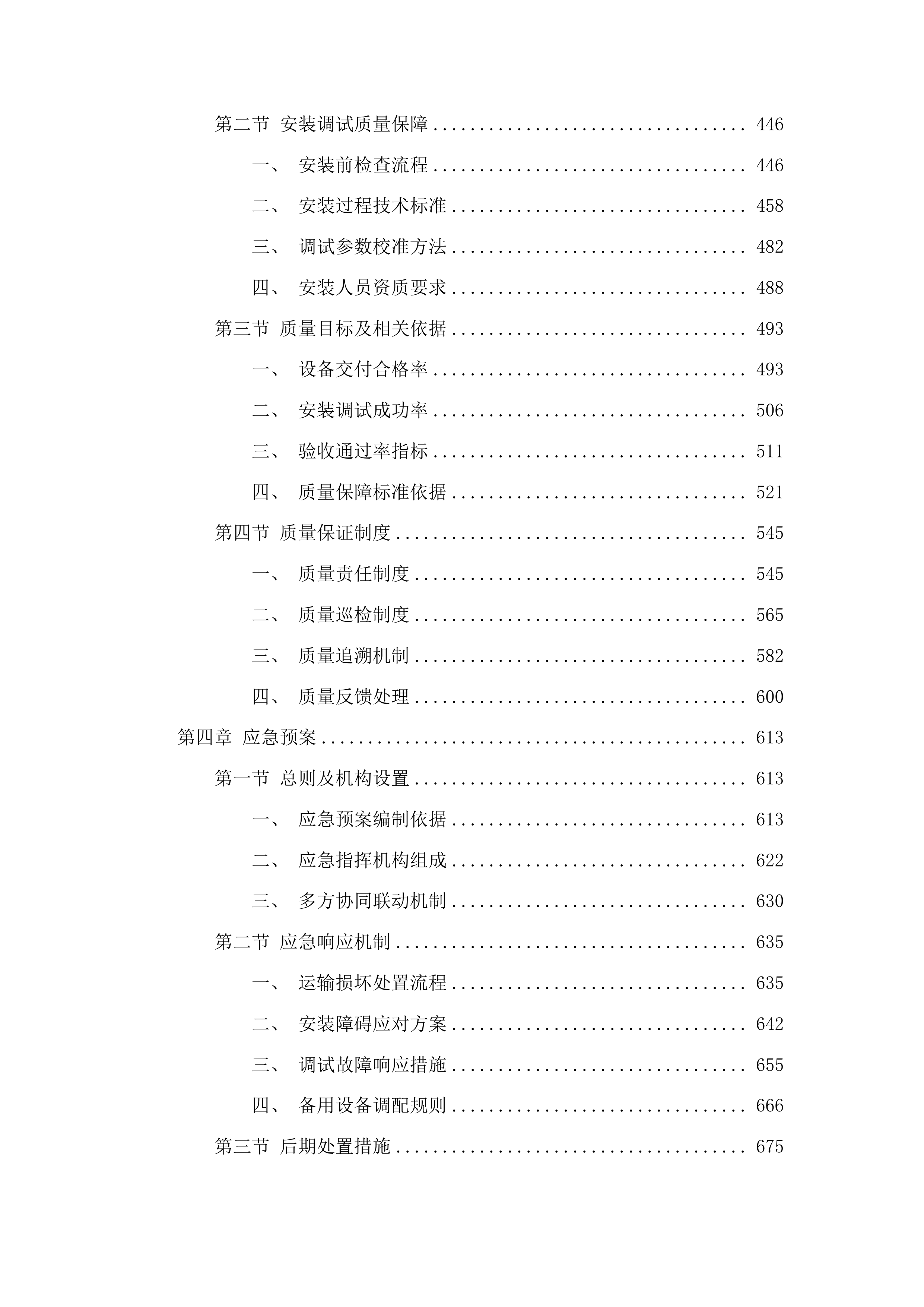 东北电力大学新能源材料回收利用技术研发平台项目投标方案.docx 第3页