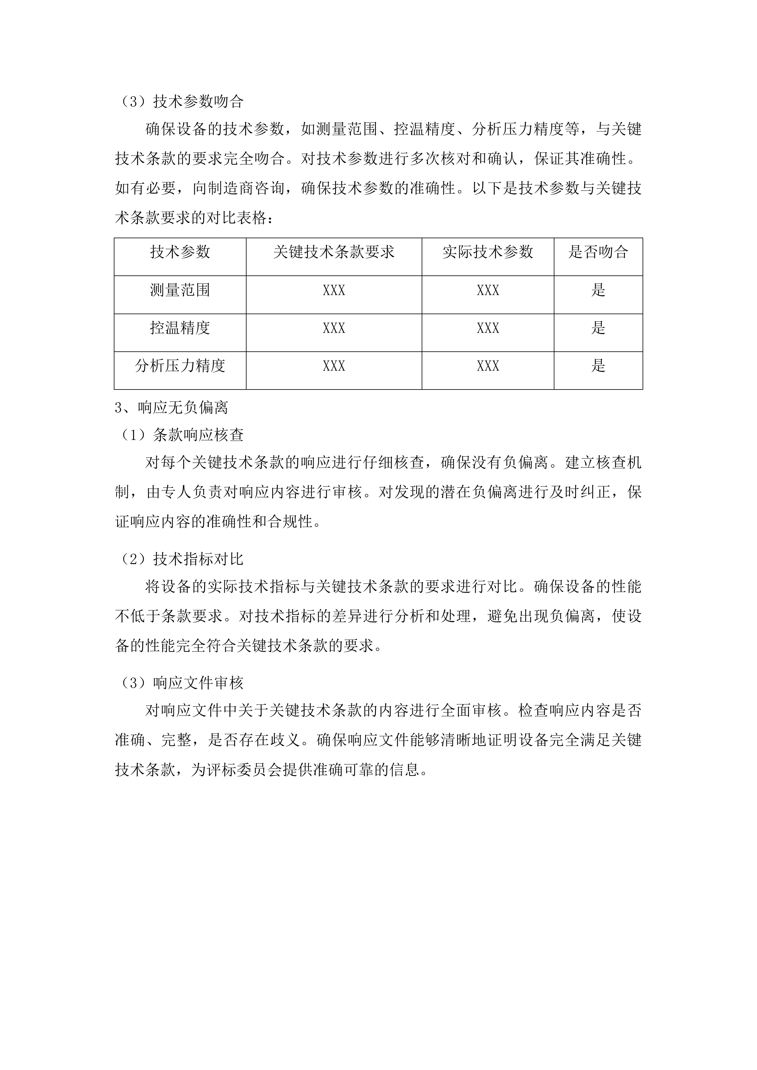 东北电力大学新能源材料回收利用技术研发平台项目投标方案.docx 第11页