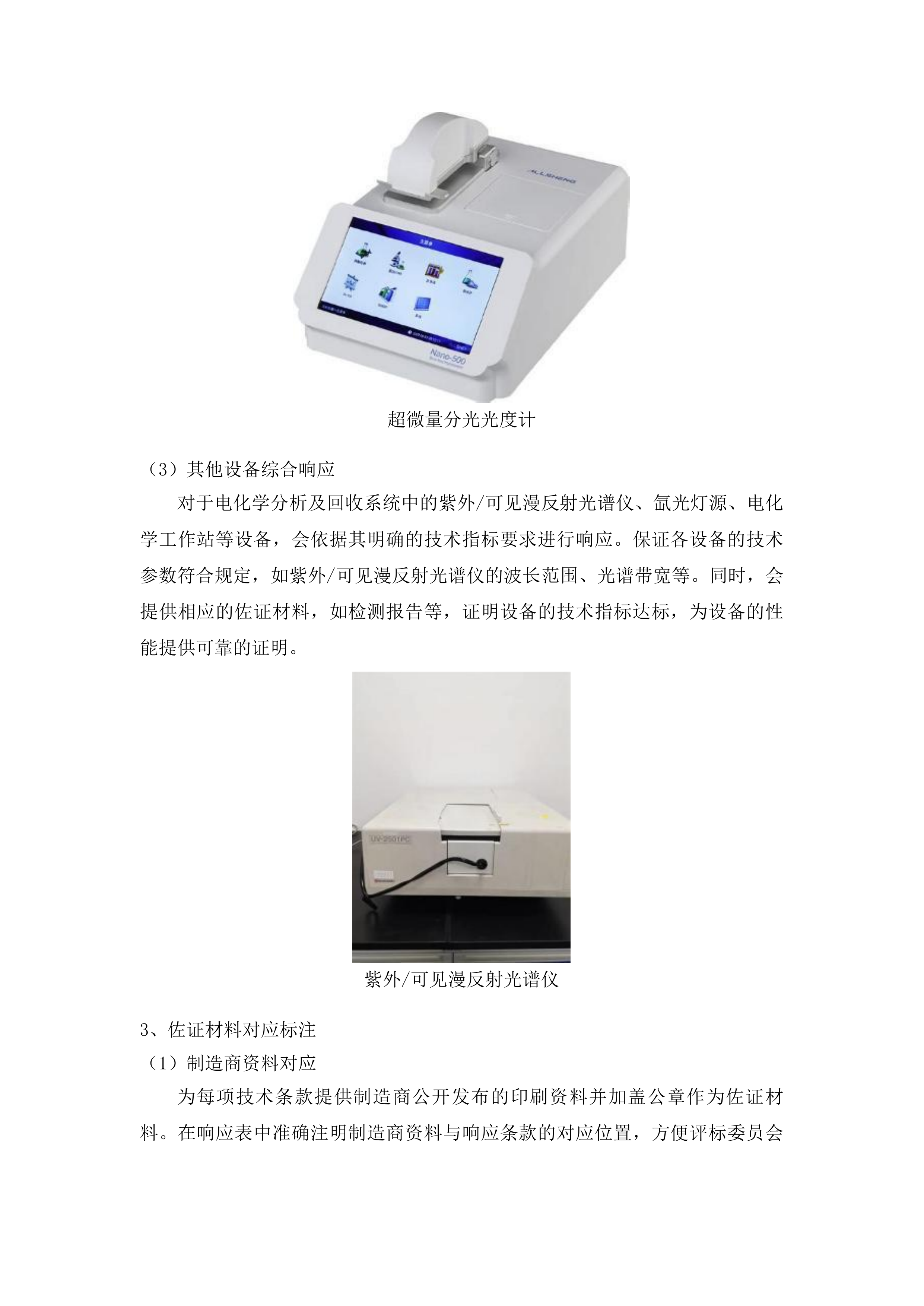 东北电力大学新能源材料回收利用技术研发平台项目投标方案.docx 第8页
