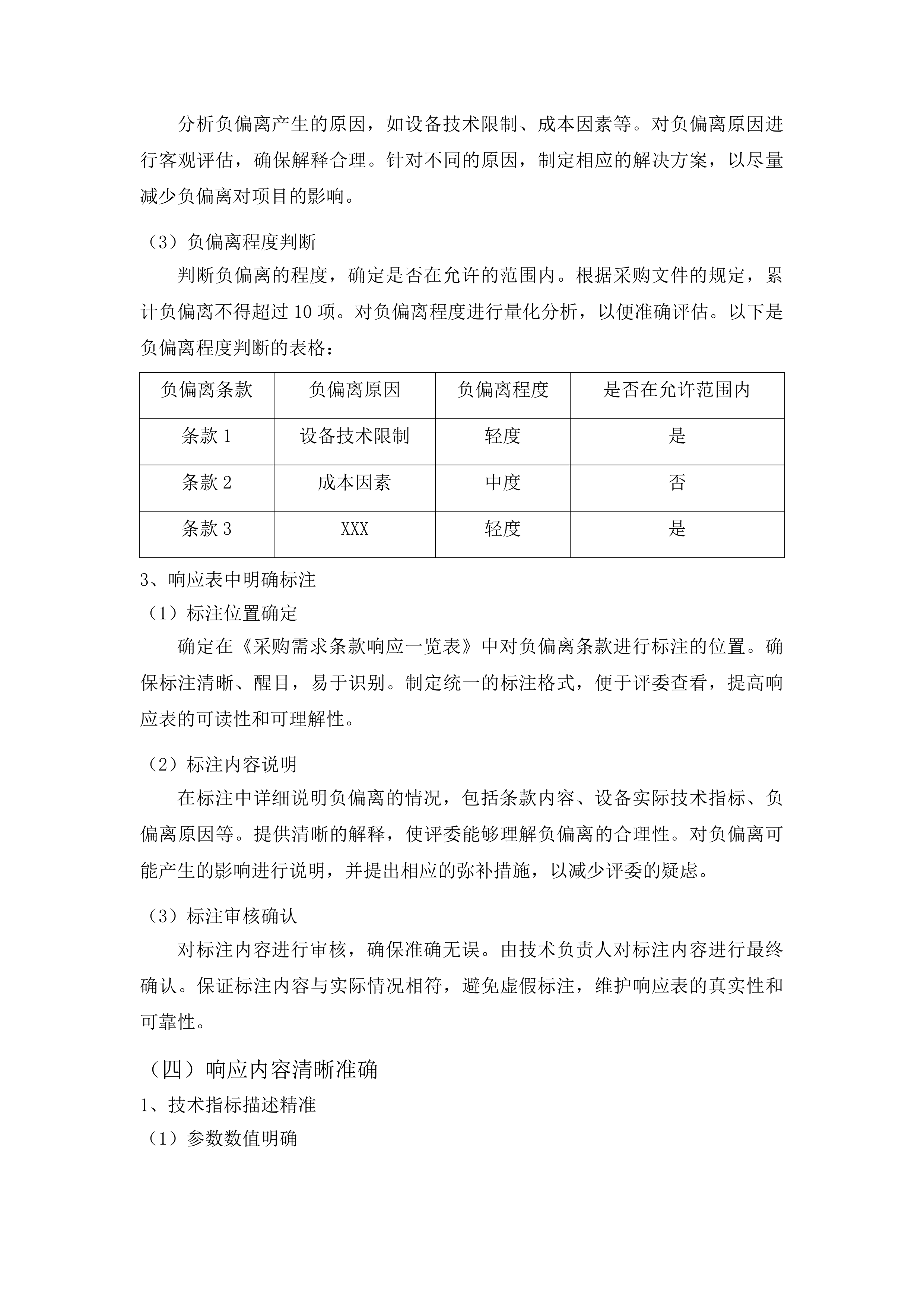 东北电力大学新能源材料回收利用技术研发平台项目投标方案.docx 第13页