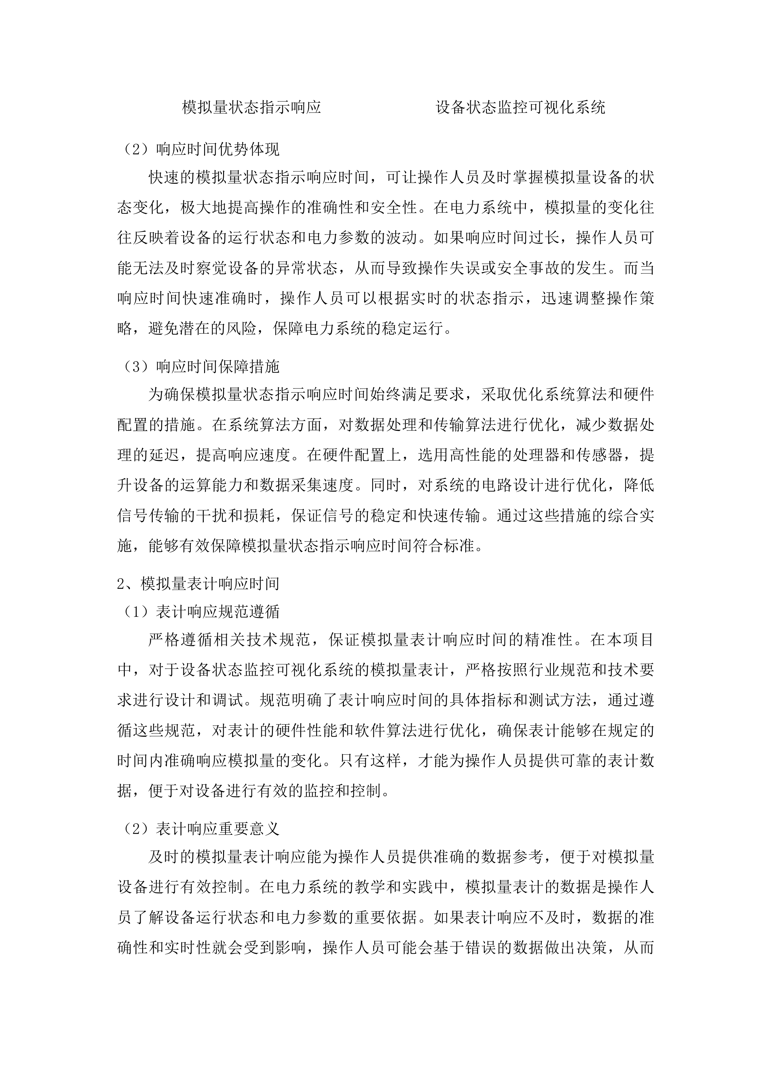 东北电力大学智能变电站继电保护及调配仿真实践教学平台项目投标方案.docx 第7页