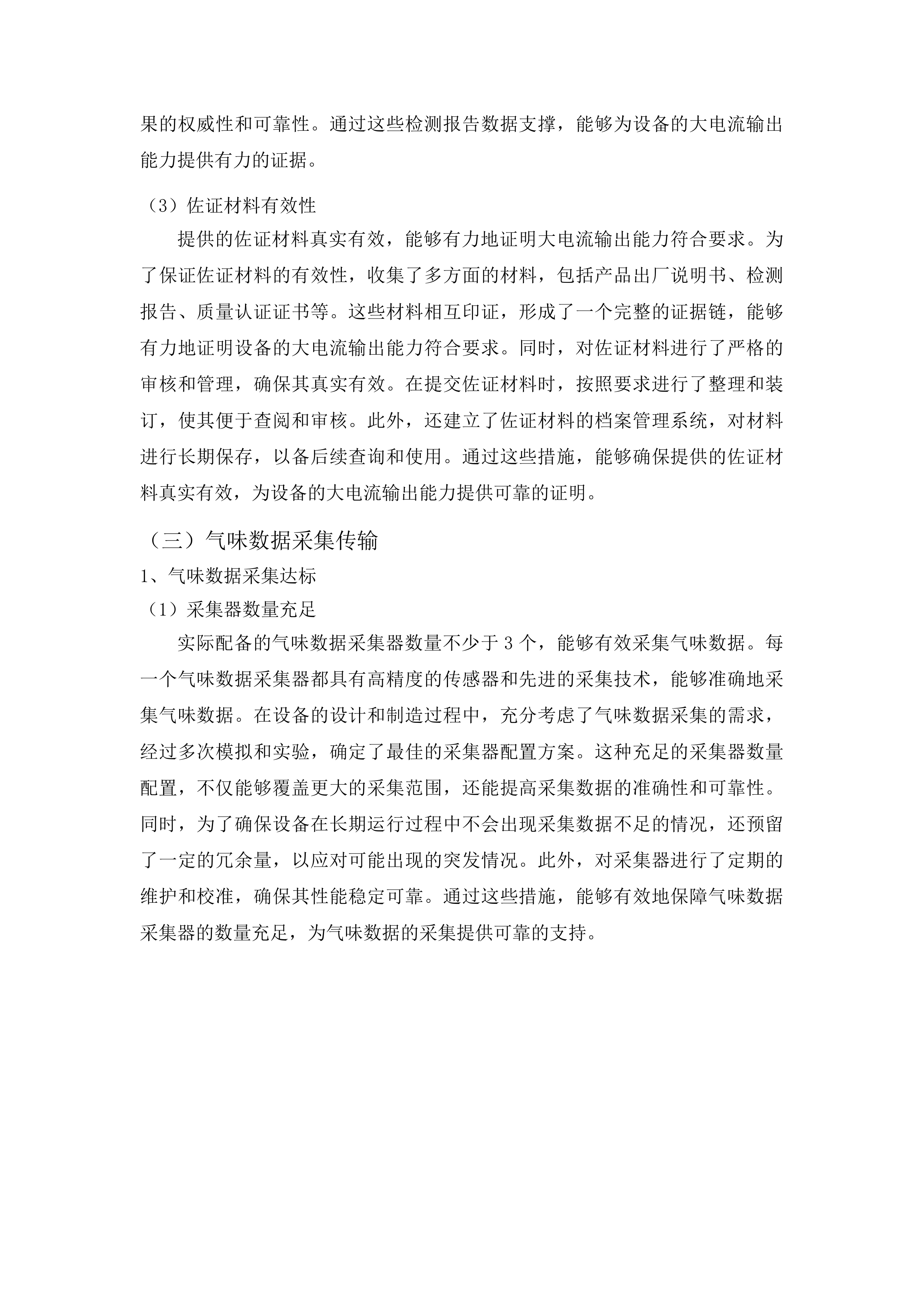 东北电力大学气味智能感知技术创新平台建设投标方案.docx 第13页