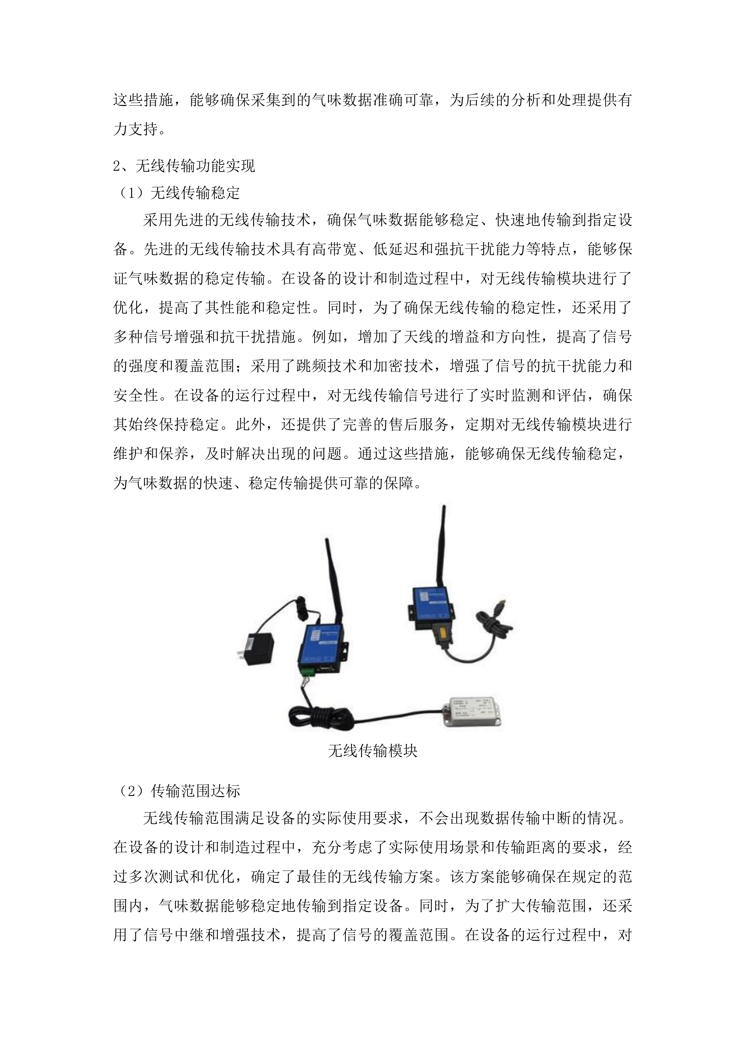 东北电力大学气味智能感知技术创新平台建设投标方案.docx 第15页